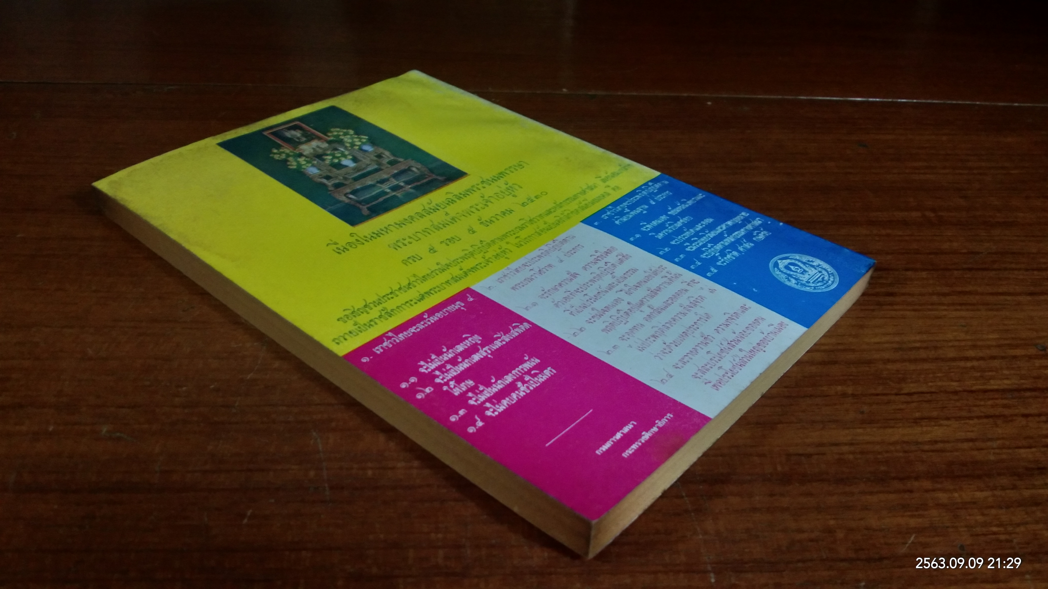 นิทานธรรม ตอน ๘ : กรมการศาสนา