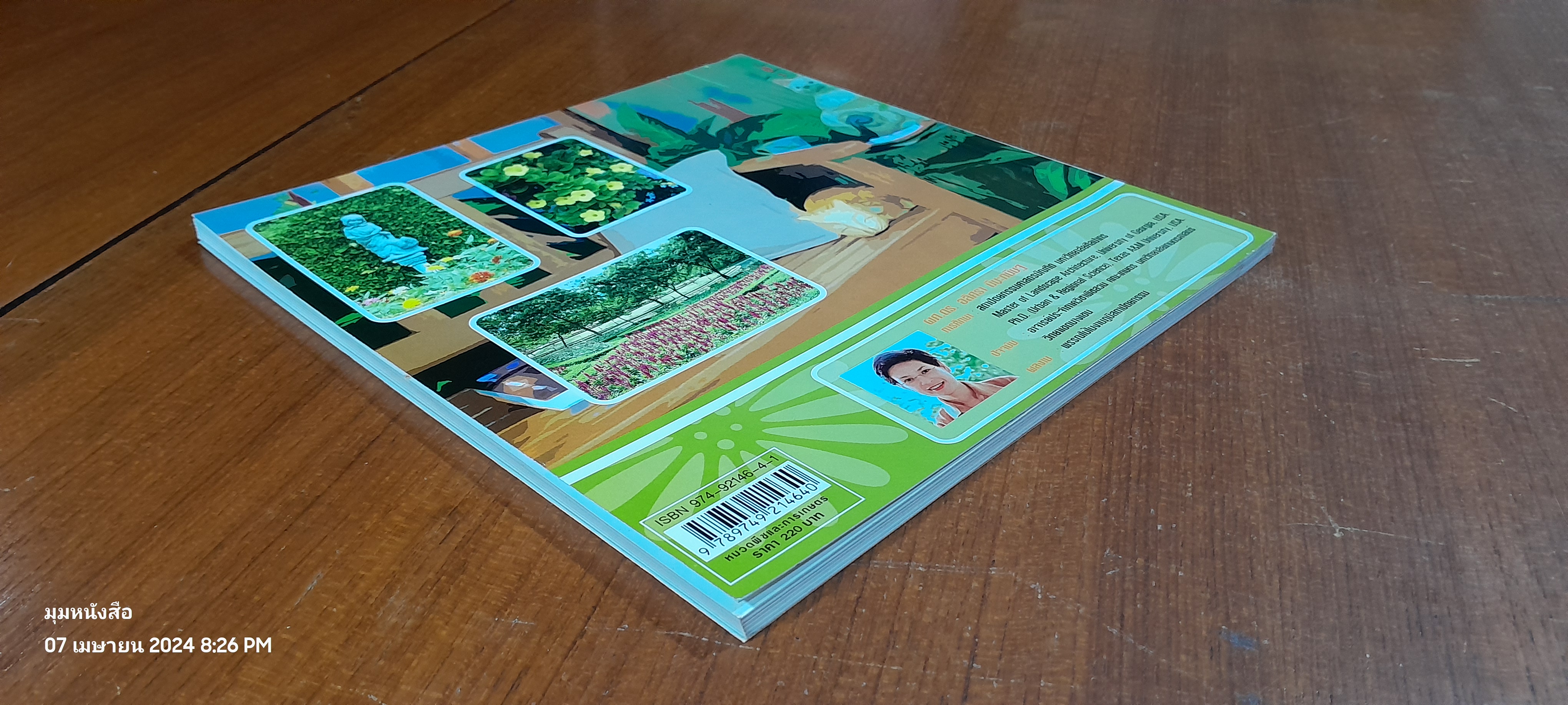 สวนสวยด้วยศิลปะ / อลิศรา มีนะกนิษฐ