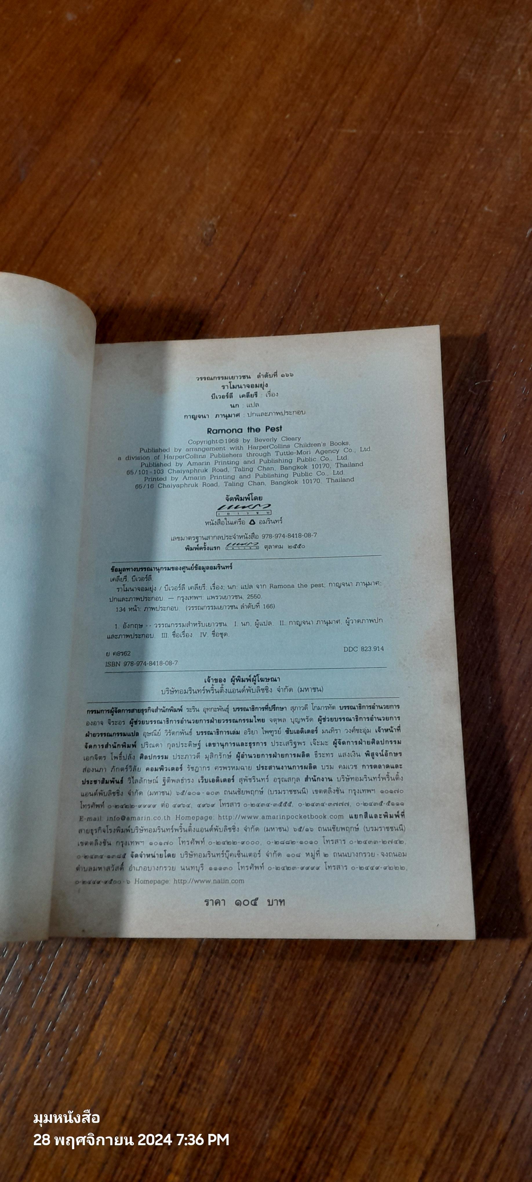 ราโมนาจอมยุ่ง / บีเวอร์ลี เคลียรี