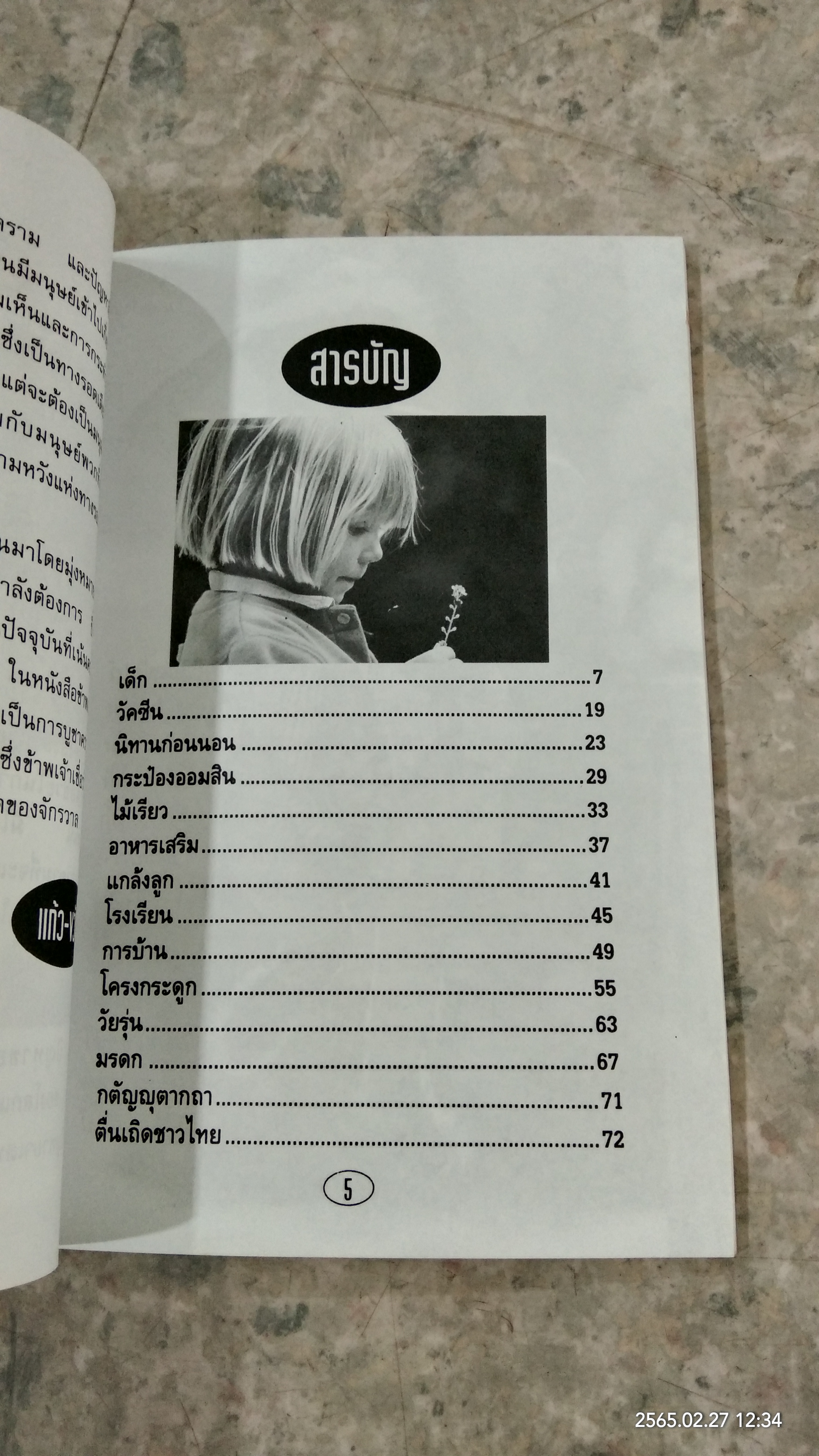 คู่มือเลี้ยงเด็ก / แก้ว-ขวัญ