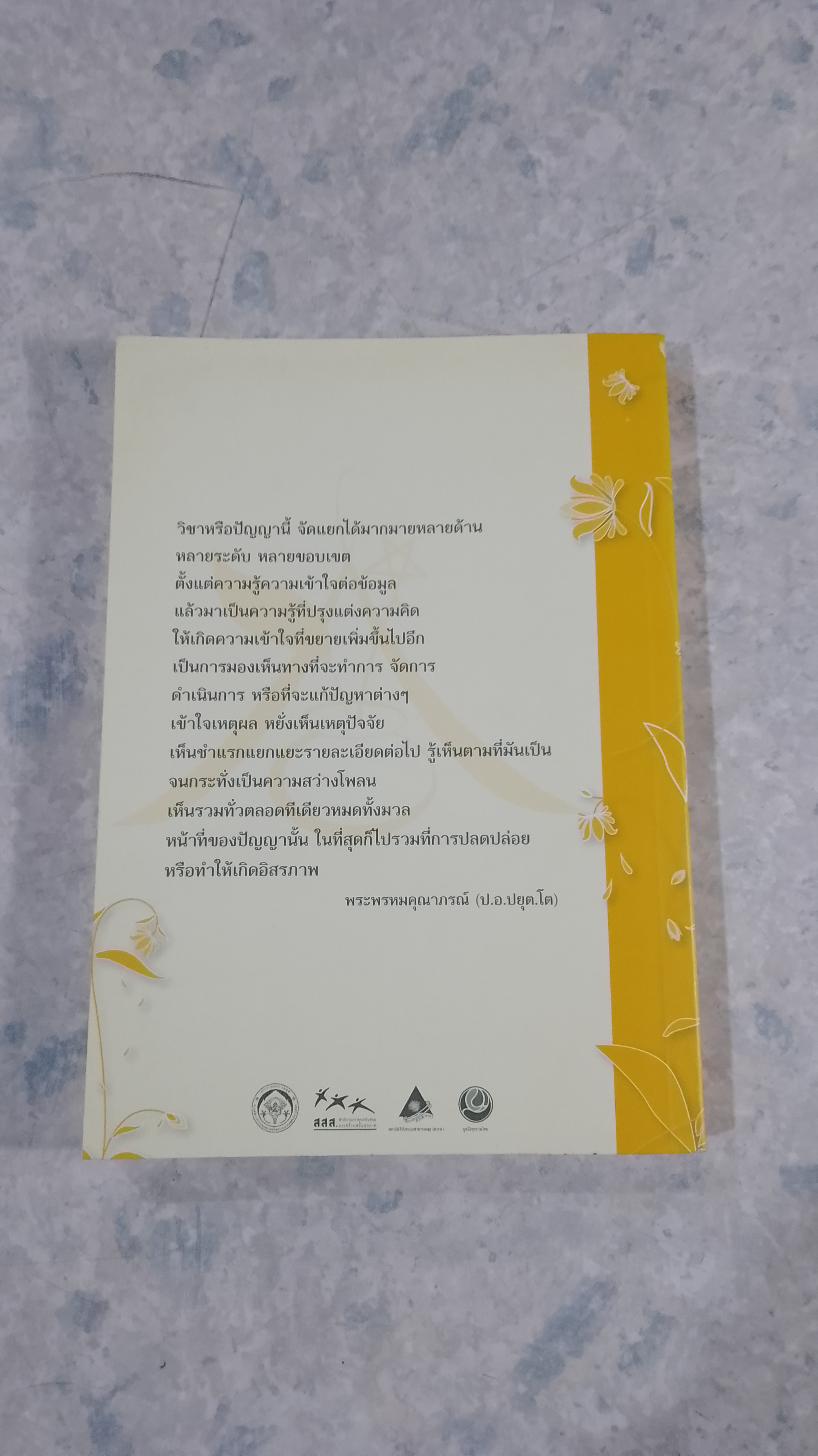 การสร้างและจัดการความรู้ ภูมิปัญญาไท สุขภาพวิถีไท