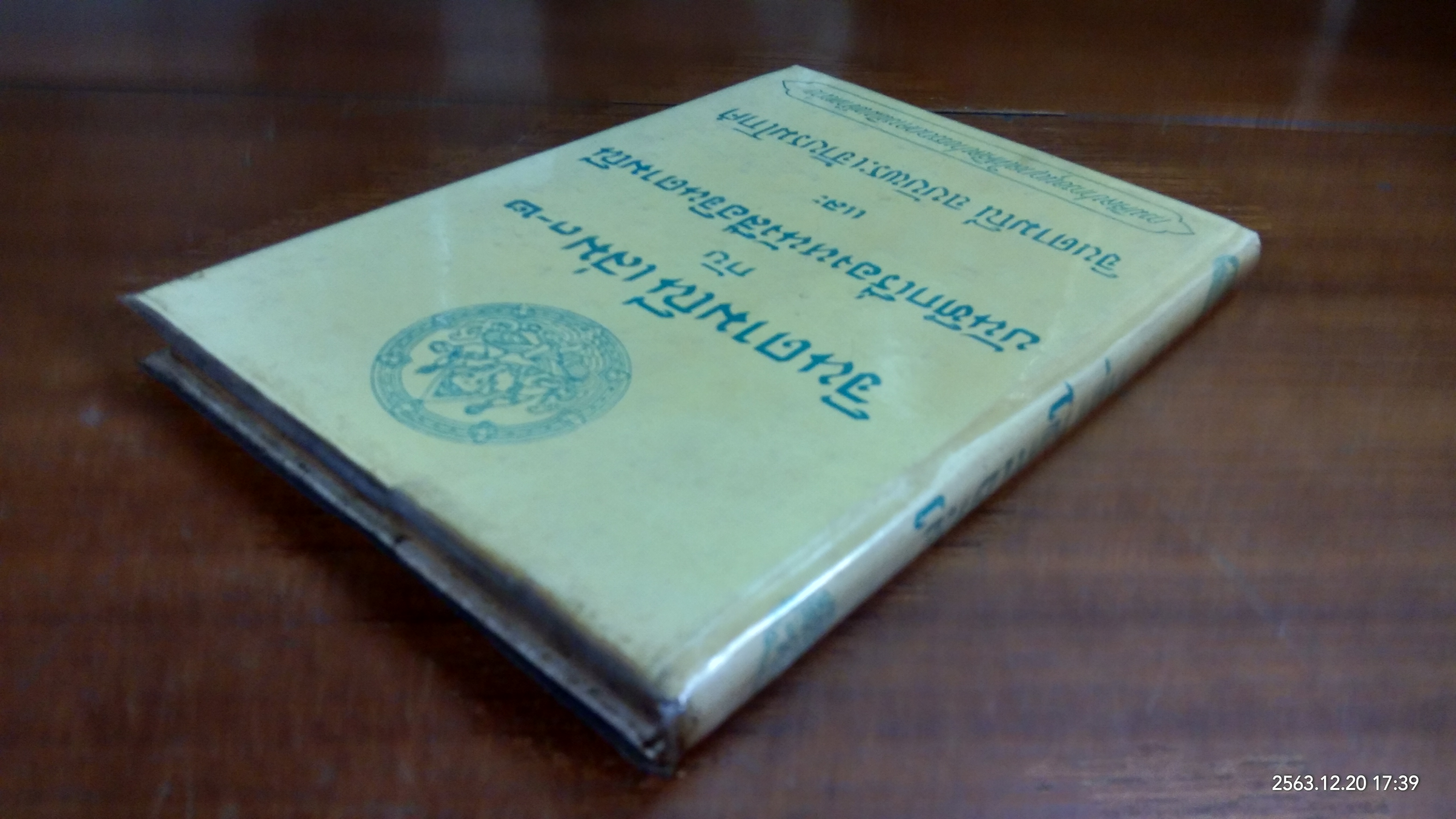 จินดามณี เล่ม 1-2 กับ บันทึกเรื่องหนังสือจินดามณี เเละ จินดามณี ฉบับพระเจ้าบรมโกศ