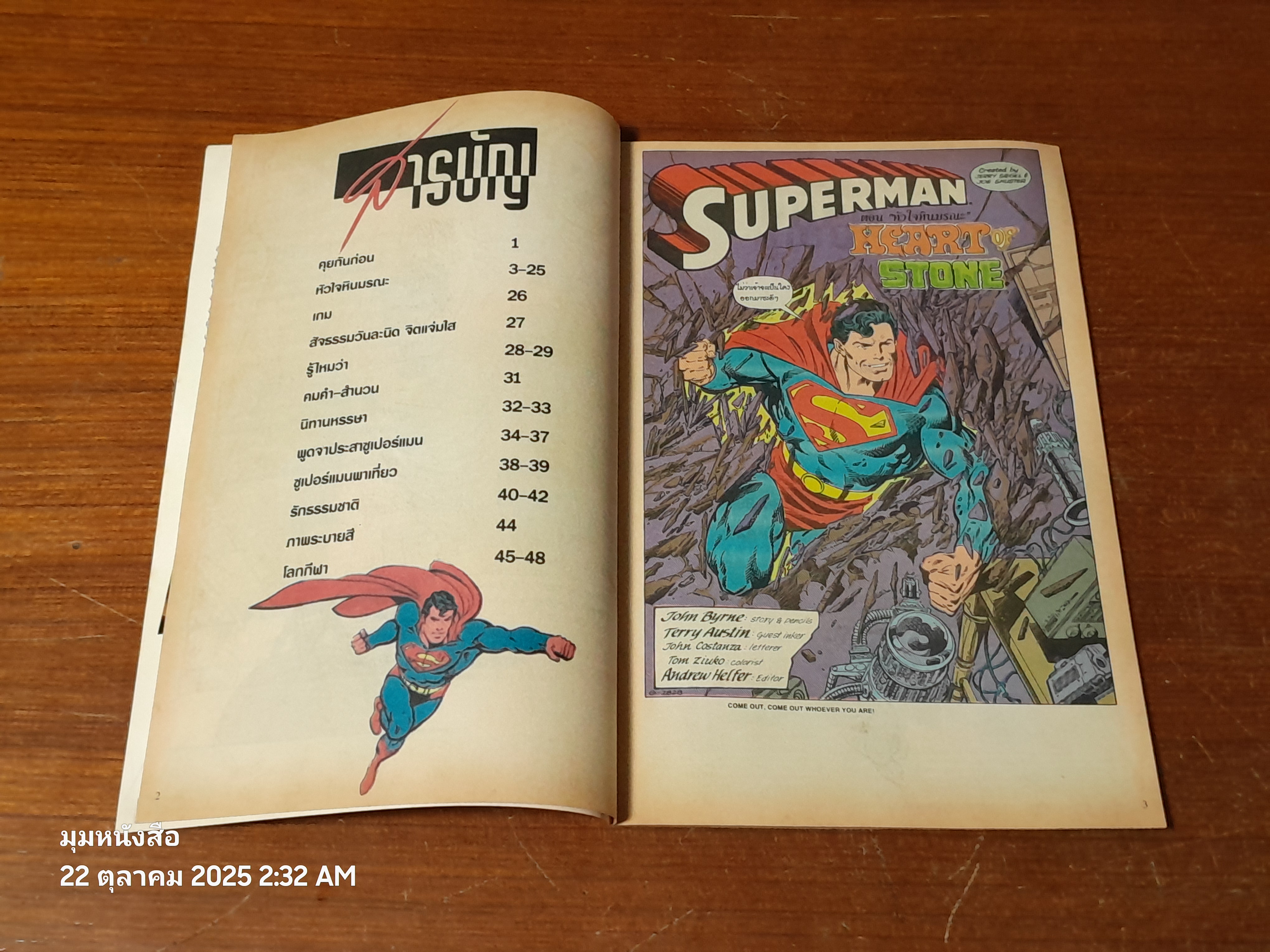 ซูเปอร์แมน : ฉบับที่ 13 ตอน หัวใจหินมรณะ