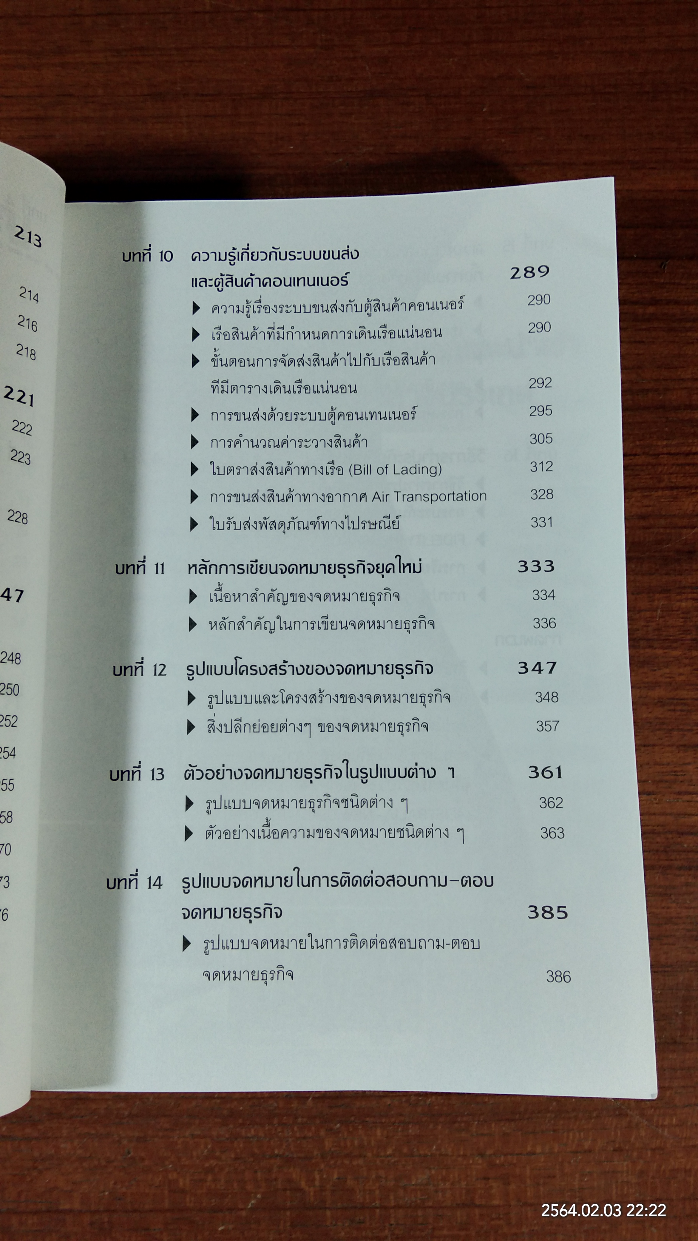 คู่มือการทำธุรกิจ นำเข้า - ส่งออก แบบมืออาชีพ / ปัญญาชน