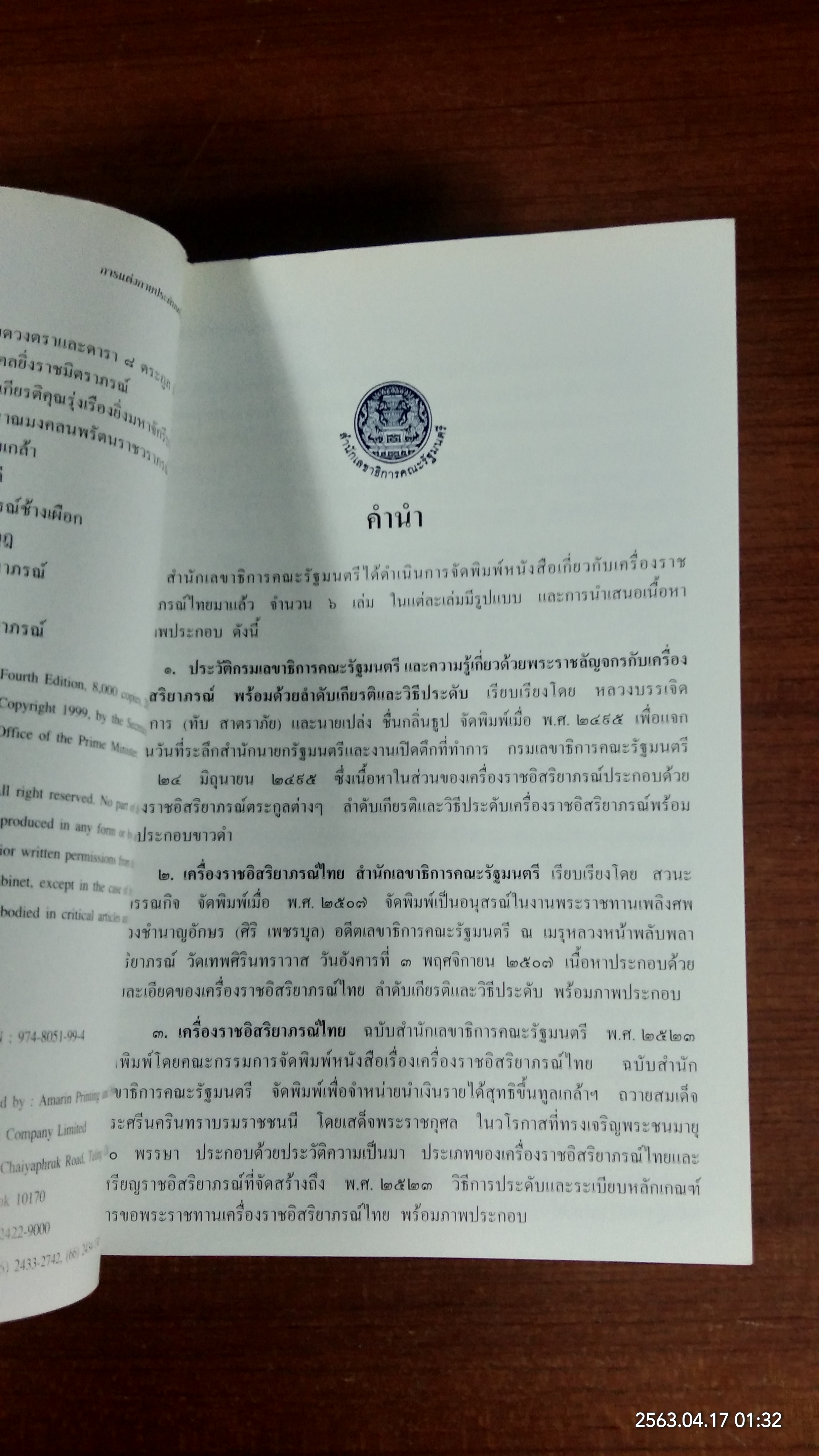 อนุสรณ์ในงานพระราชทานเพลิงศพ หม่อมศิริเลิศ เทวกุล ณ อยุธยา