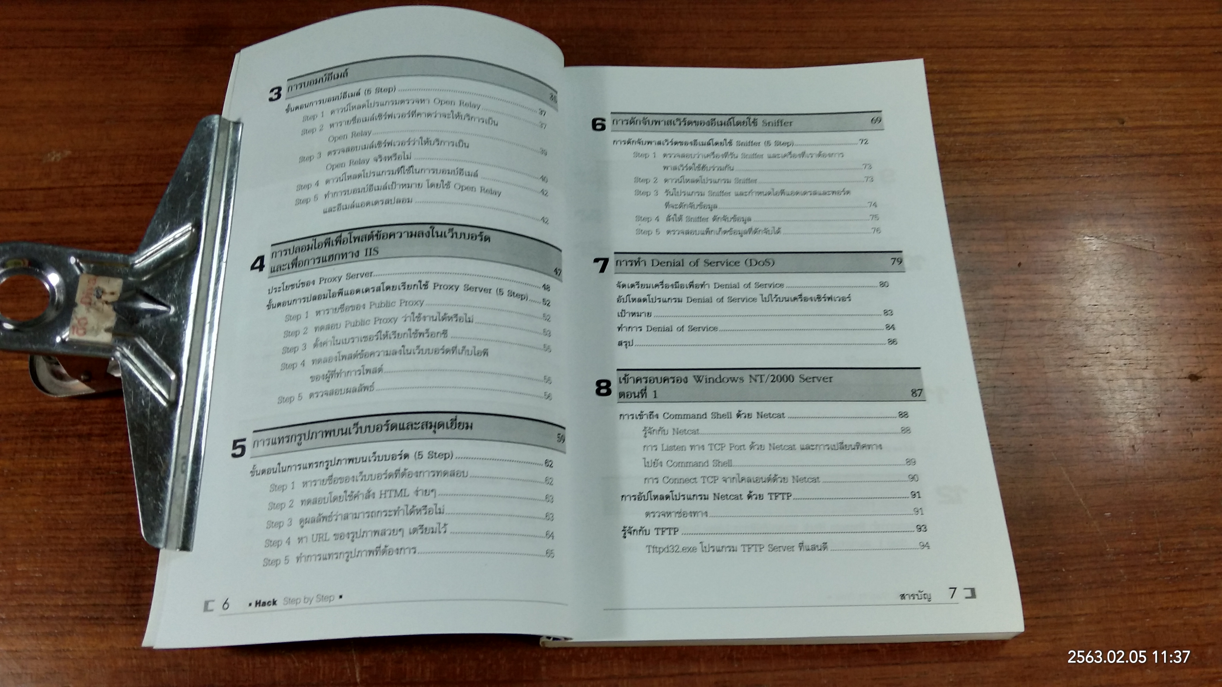 HACK Step by Step / ธวัชชัย ชมศิริ