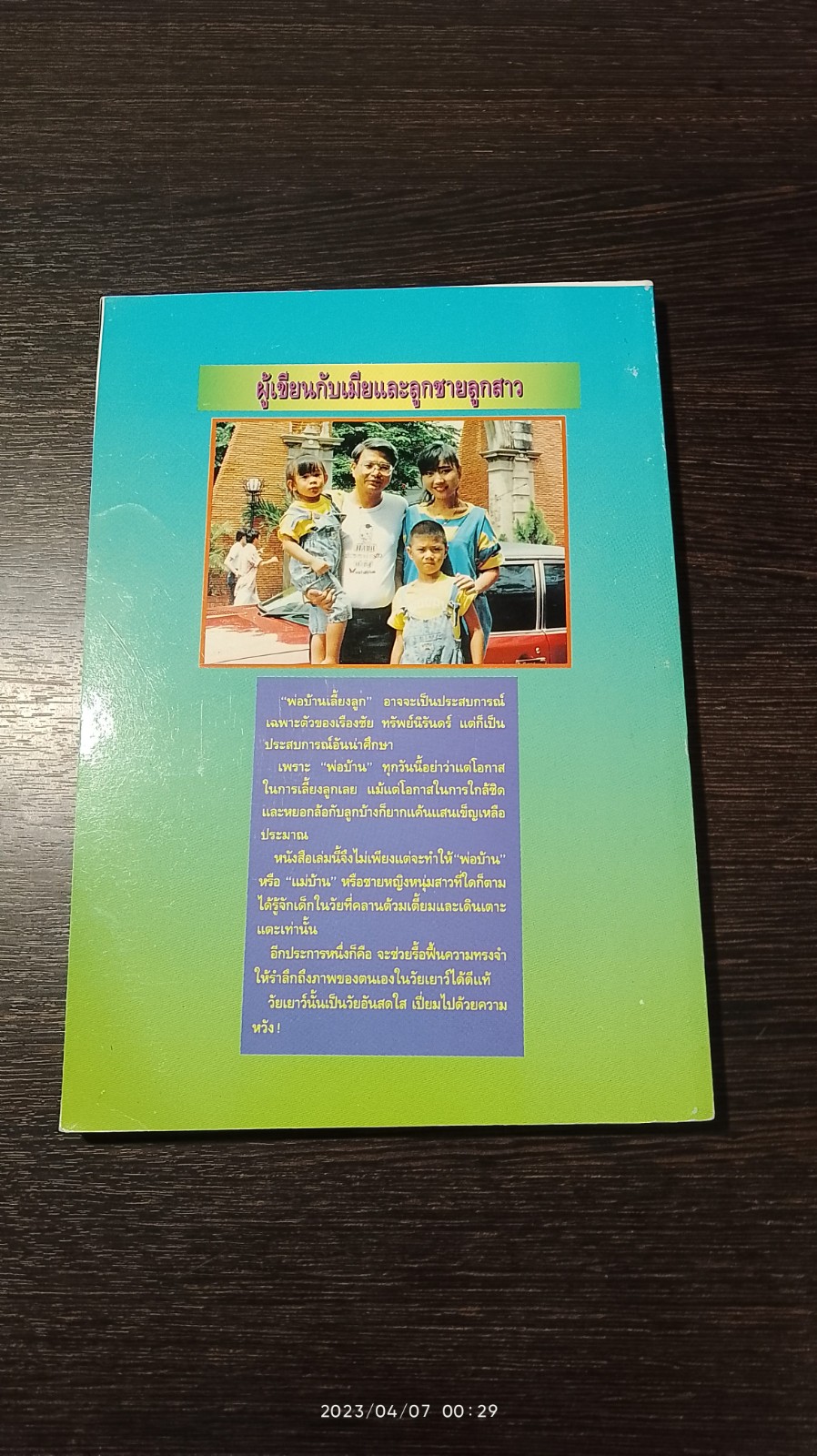 พ่อบ้านเลี้ยงลูก / เรืองชัย ทรัพย์นิรันดร์