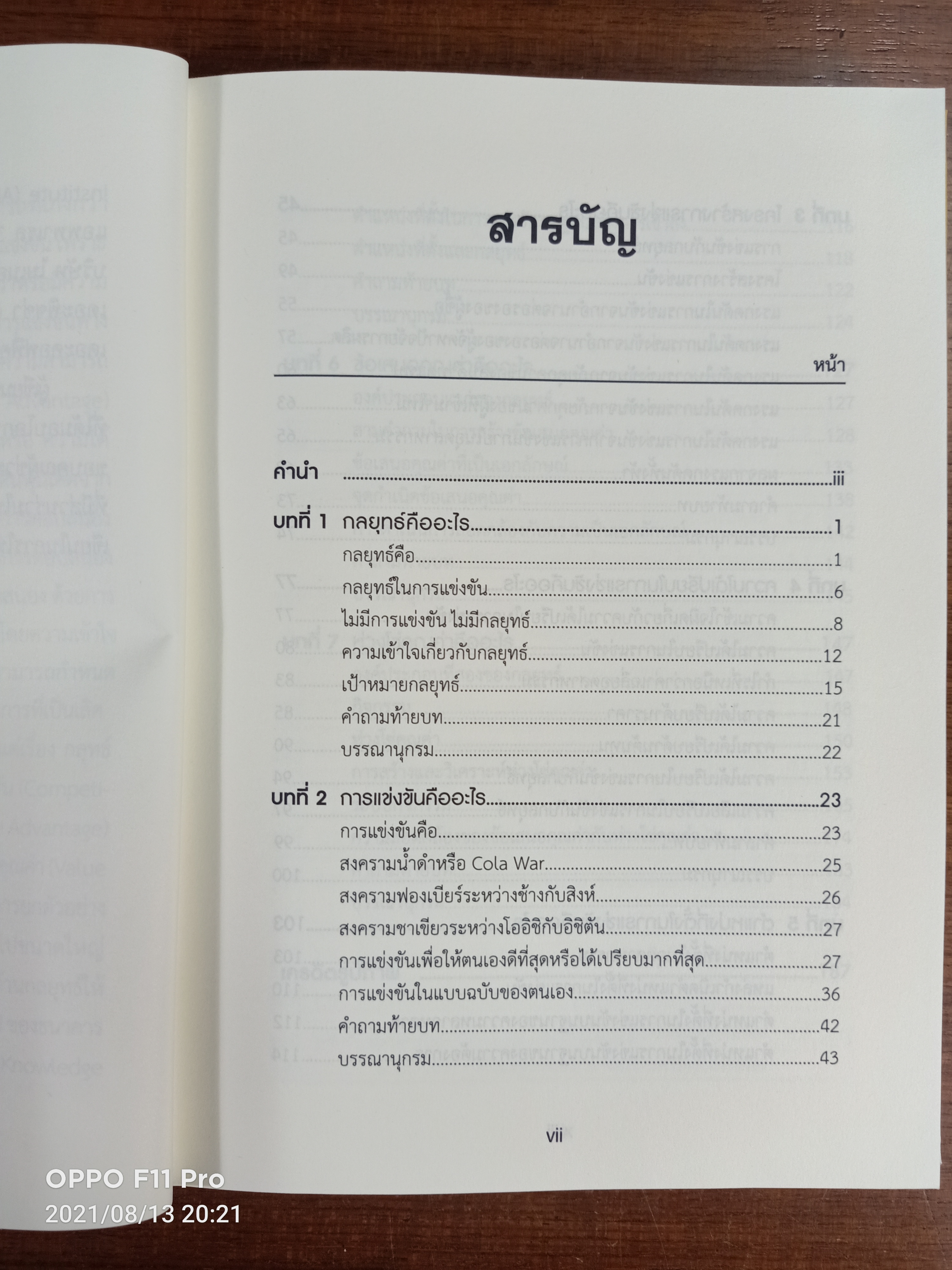 กลยุทธ์คืออะไร? What is STRATEGY / ผศ.ดร.วิพุธ อ่องสกุล