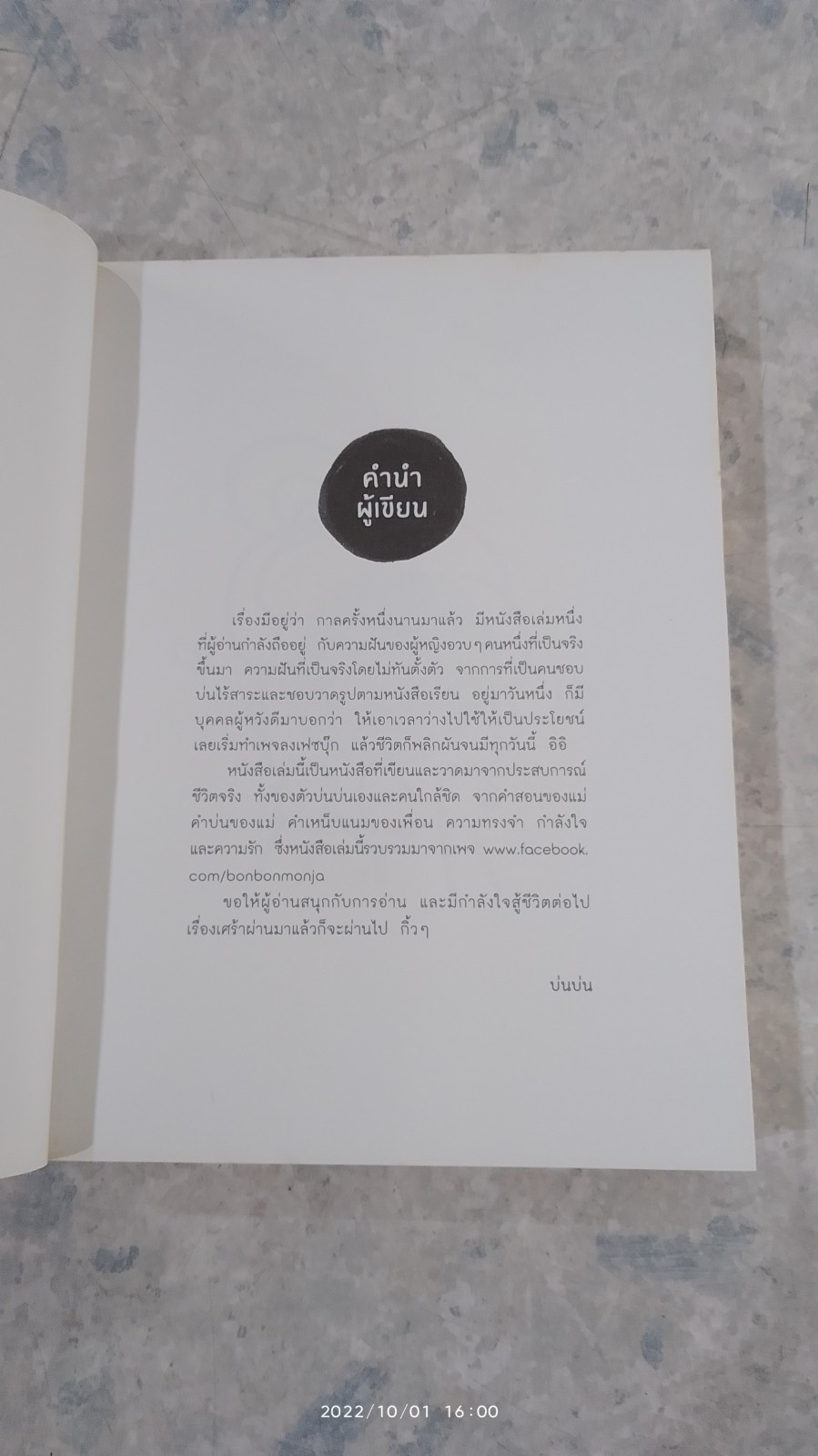 บ่นบ่น