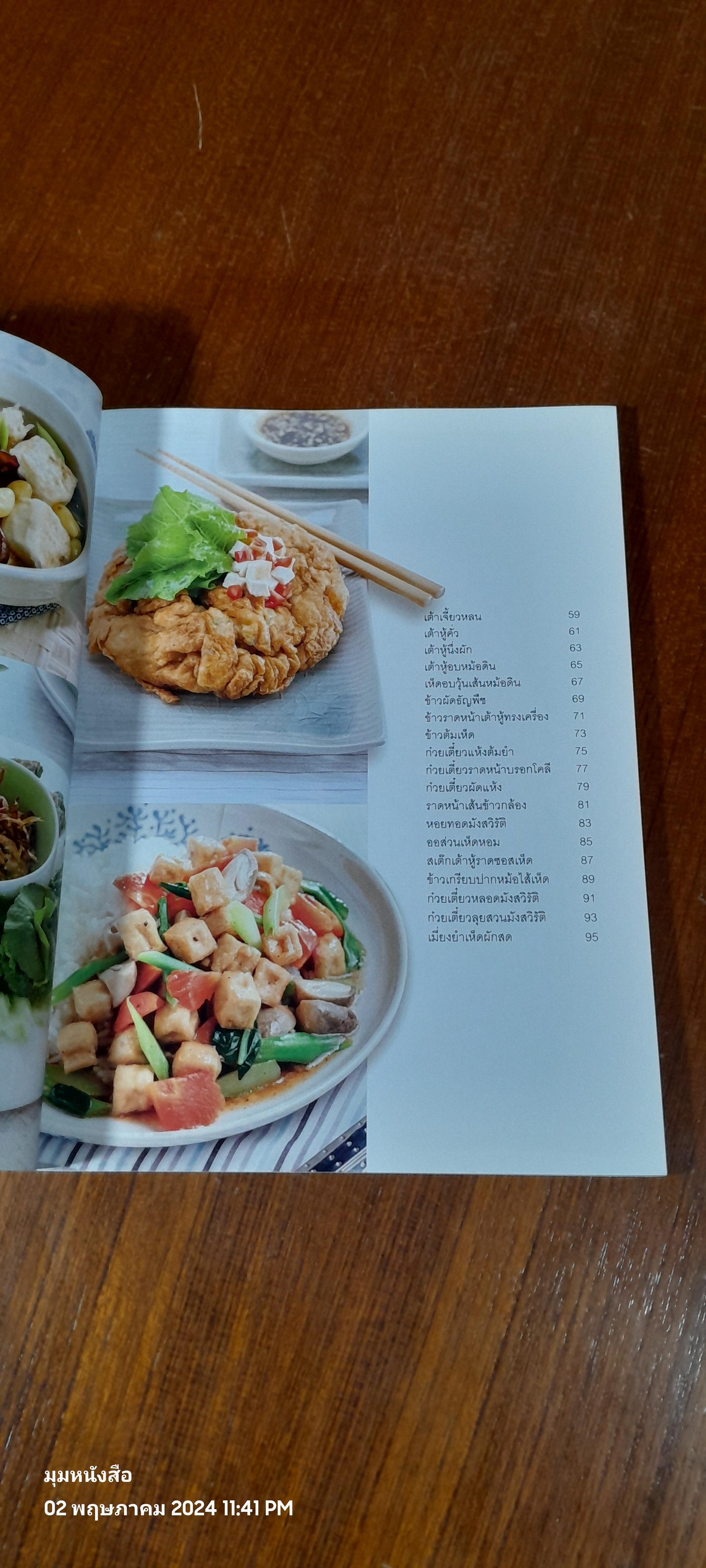 มังสวิรัติ อร่อยและดี / แสงแดด