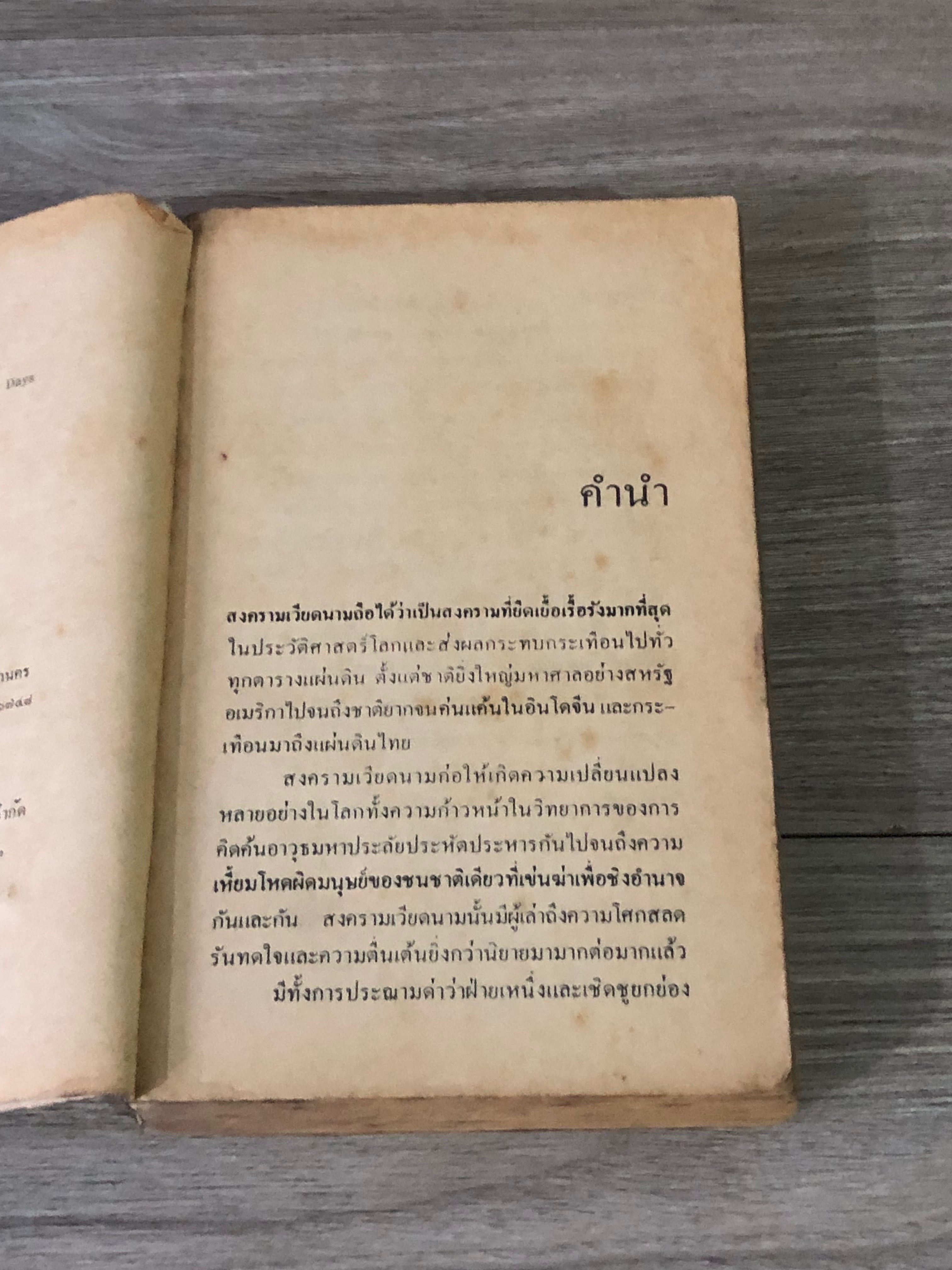 สิ้นชาติ / เหงียน เกา กี