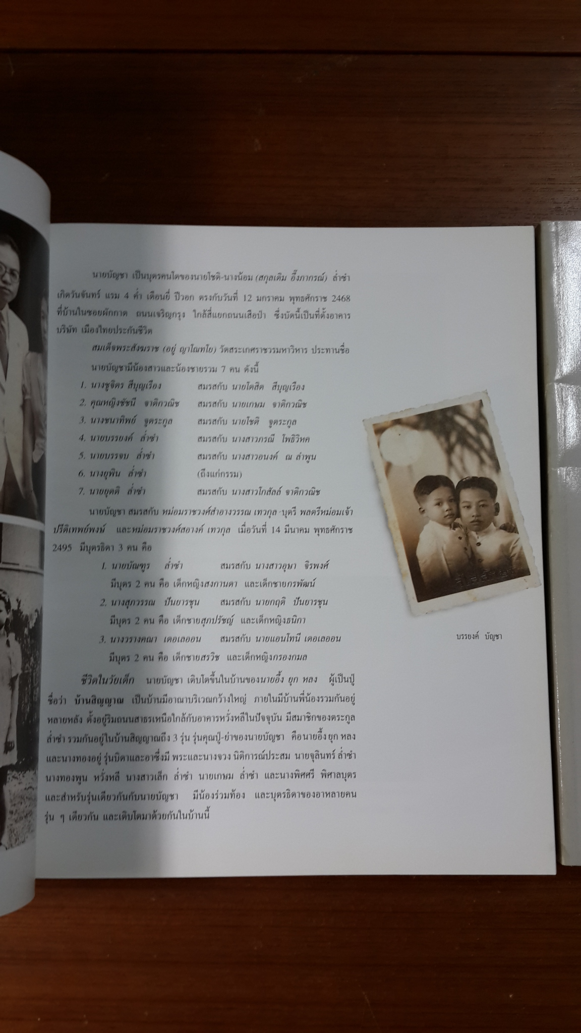 อนุสรณ์ในงานพระราชทานเพลิงศพ นายบัญชา ล่ำซำ (3 เล่ม)