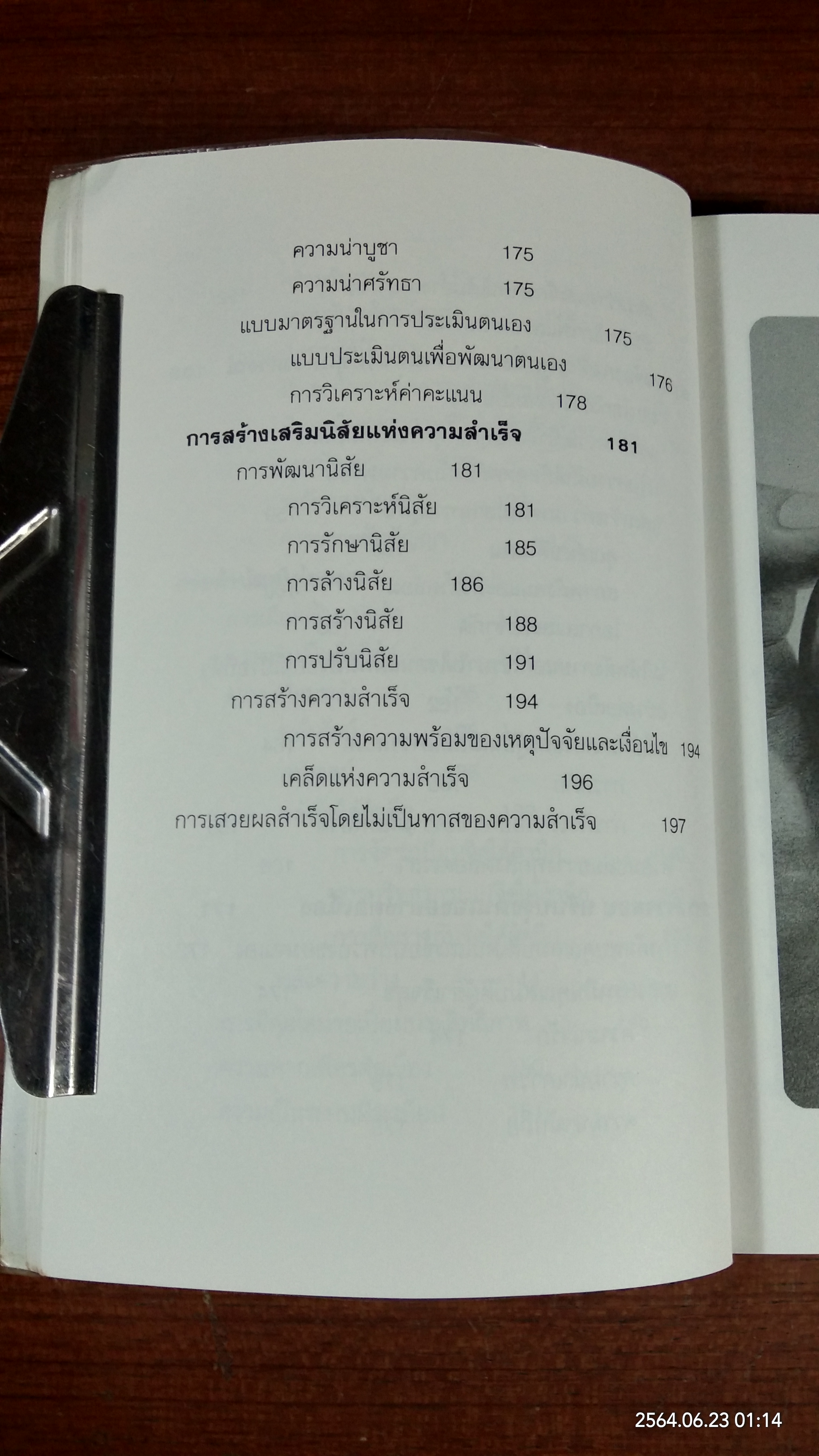 นิสัยแห่งความสำเร็จ / ไชย ณ พล