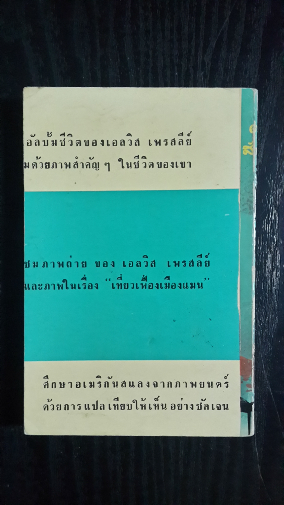 เที่ยวเฟื่องเมืองแมน / ดุษณี-สันตสิริ แปล