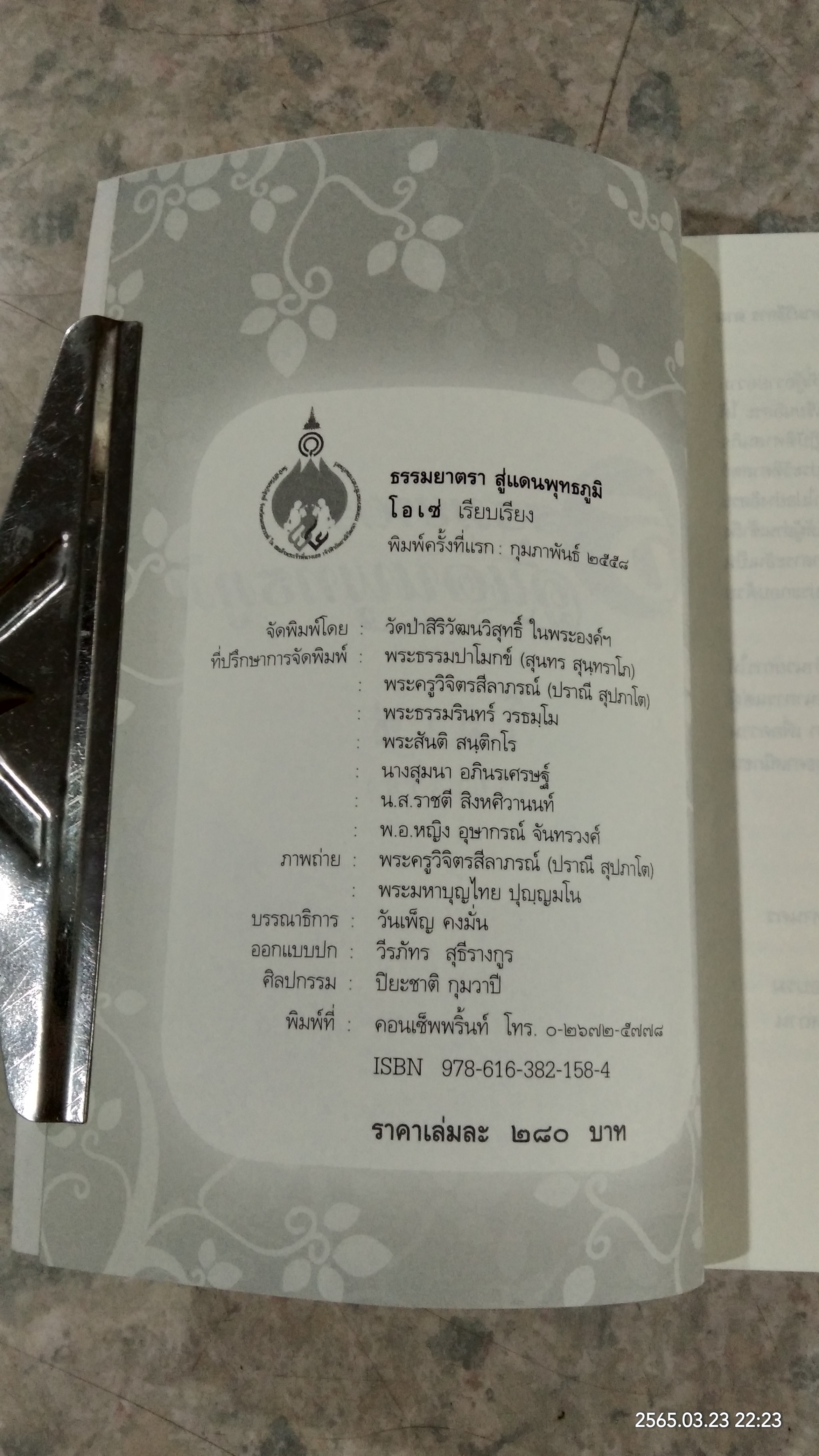 ธรรมยาตรา สู่แดนพุทธภูมิ / โอเซ่