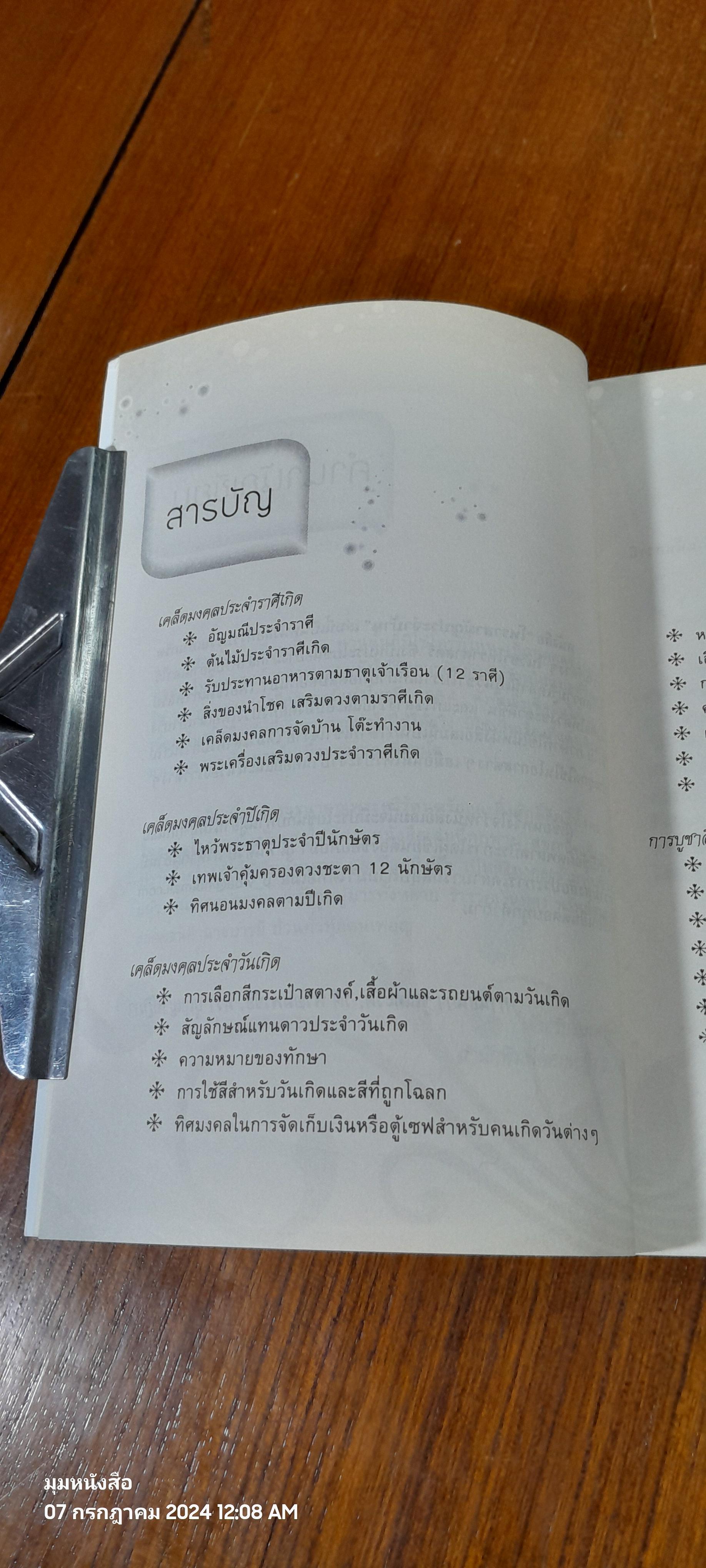 โหราสามัญประจำบ้าน / กานธนิกา ชุณหะวัต