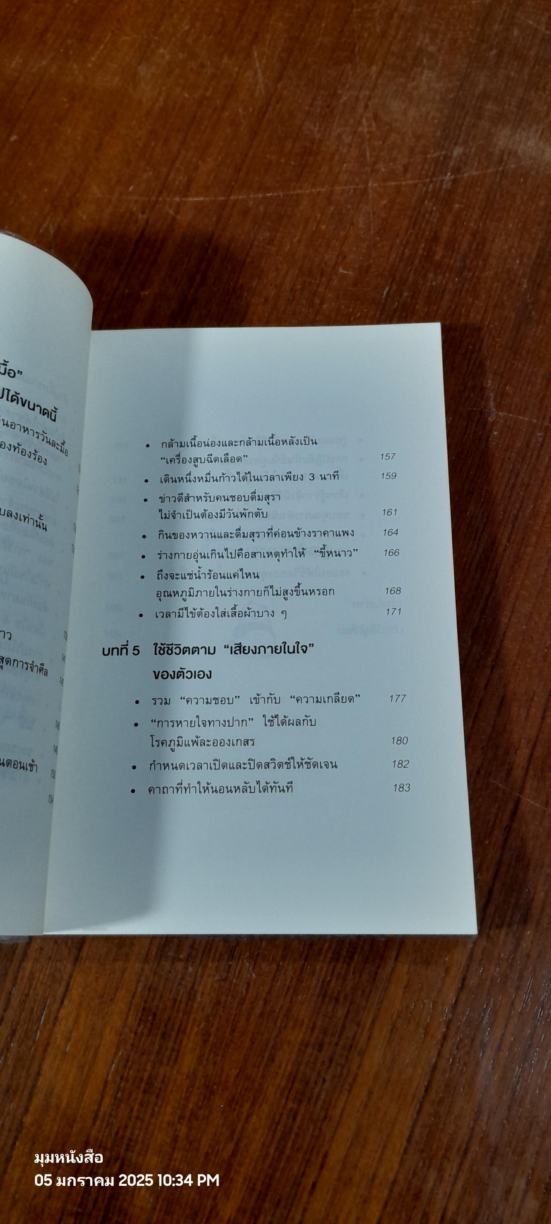 ยิ่งหิวยิ่งสุขภาพดี / นพ.โยะชิโนะริ นะงุโมะ