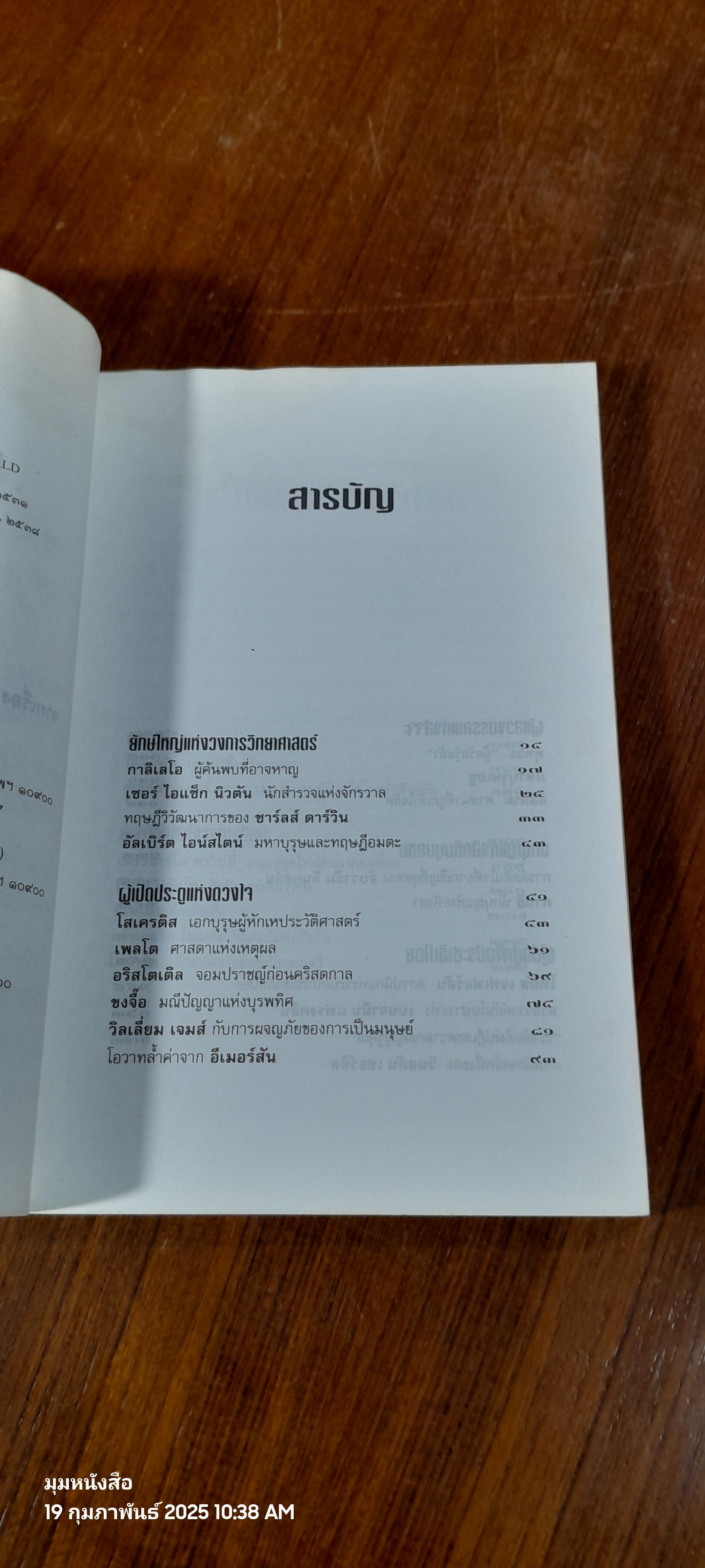 ผู้เปลี่ยนแปลงโลก / สุริยฉัตร ชัยมงคล แปล