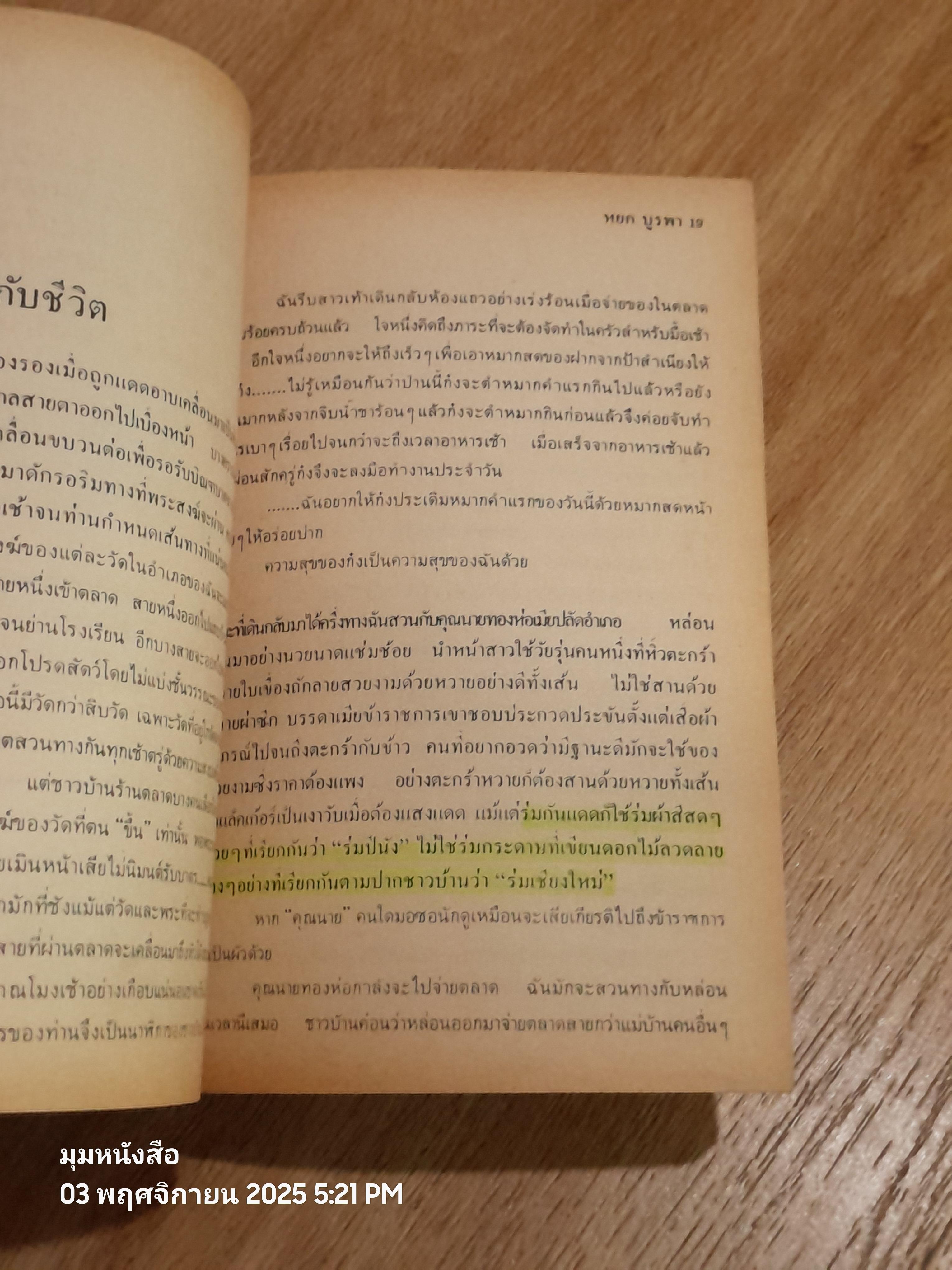 อยู่กับก๋ง / หหยก บูรพา (มีรอยขีดชื่อเขียนด้านใน)