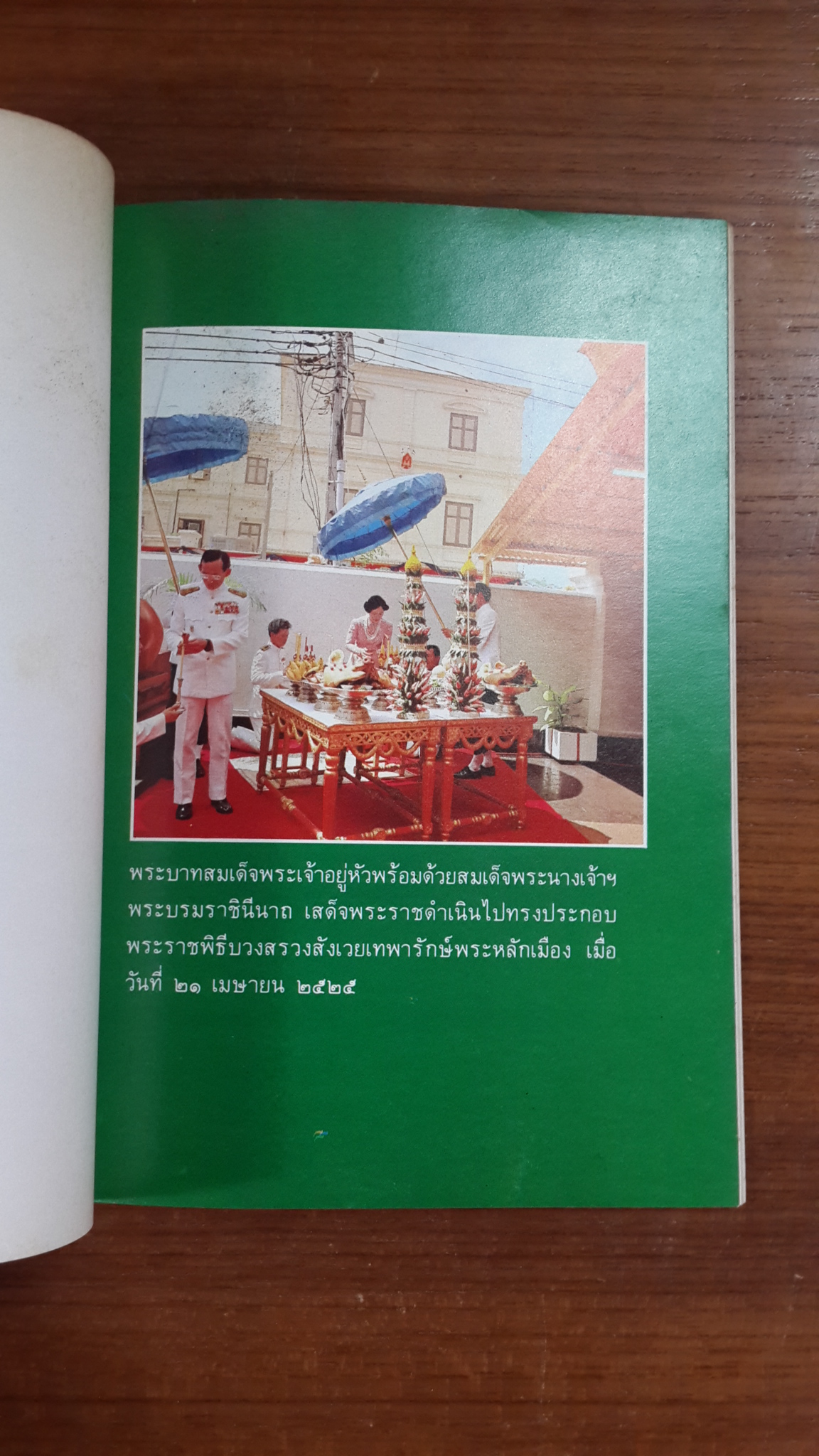 หลักเมืองกรุงรัตนโกสินทร์ / ท.กล้วยไม้ ณ อยุธยา