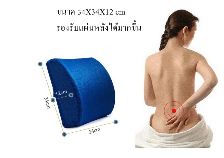 เบาะรองหลัง เบาะรองนั่ง หมอนรองหลัง หมอนรองนั่ง