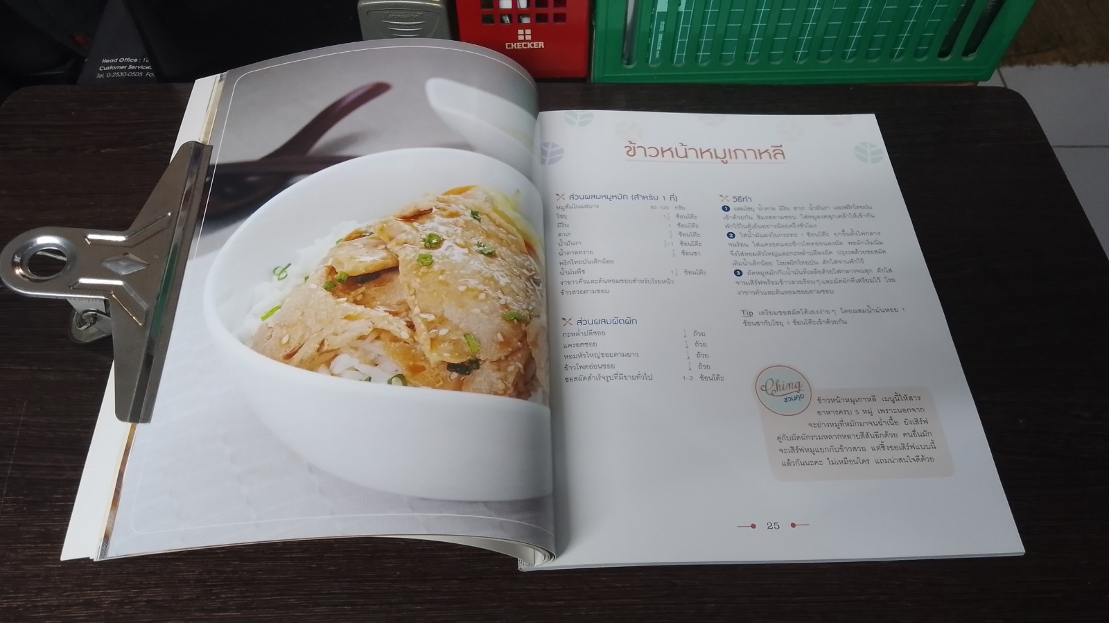 อาหารอร่อยใครๆ ก็ทำได้ / Ching Can Cook