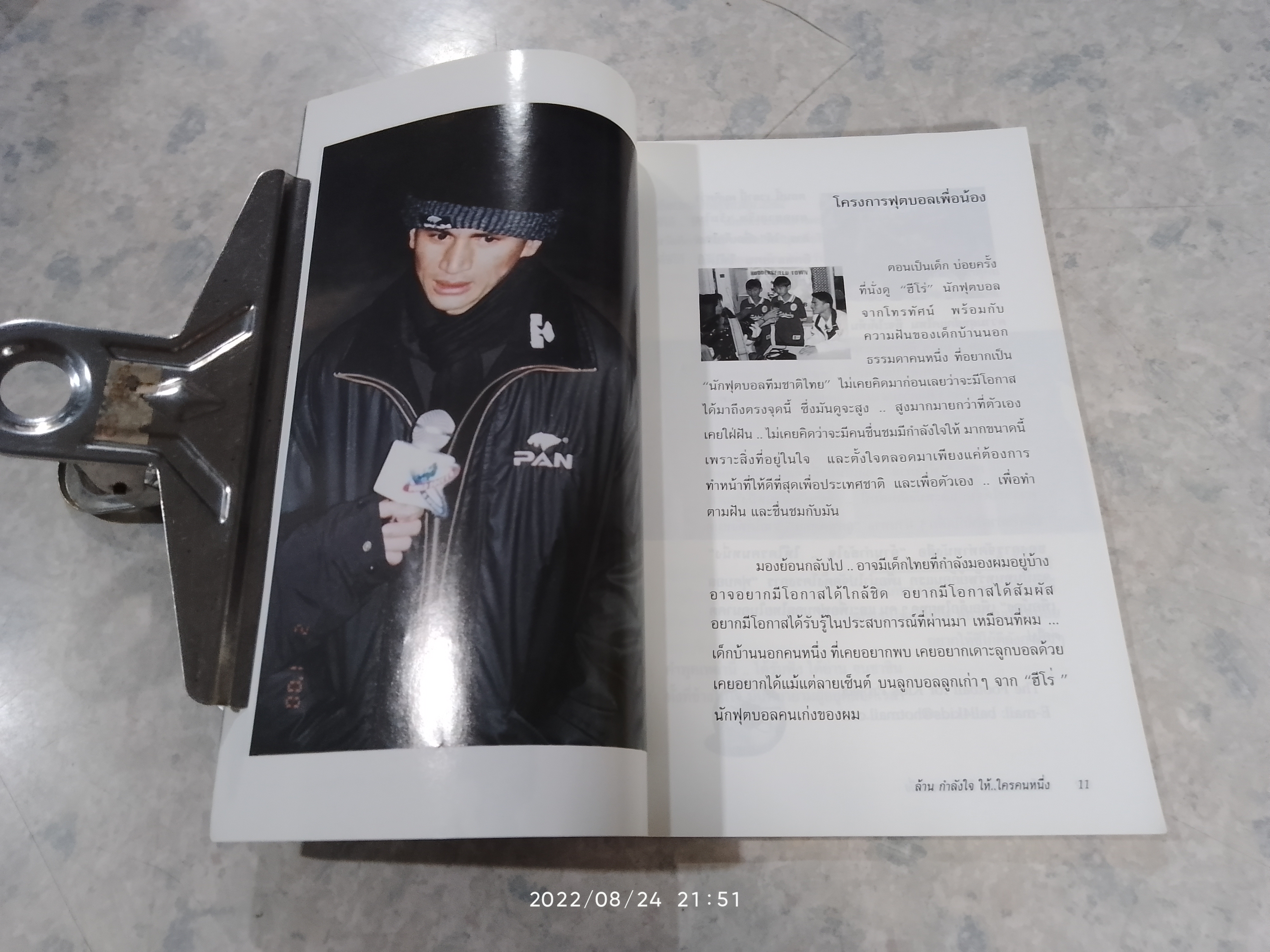 ล้านกำลังใจ ให้..ใครคนหนึ่ง / ร.ต.ท.เกียรติศักดิ์ เสนาเมือง