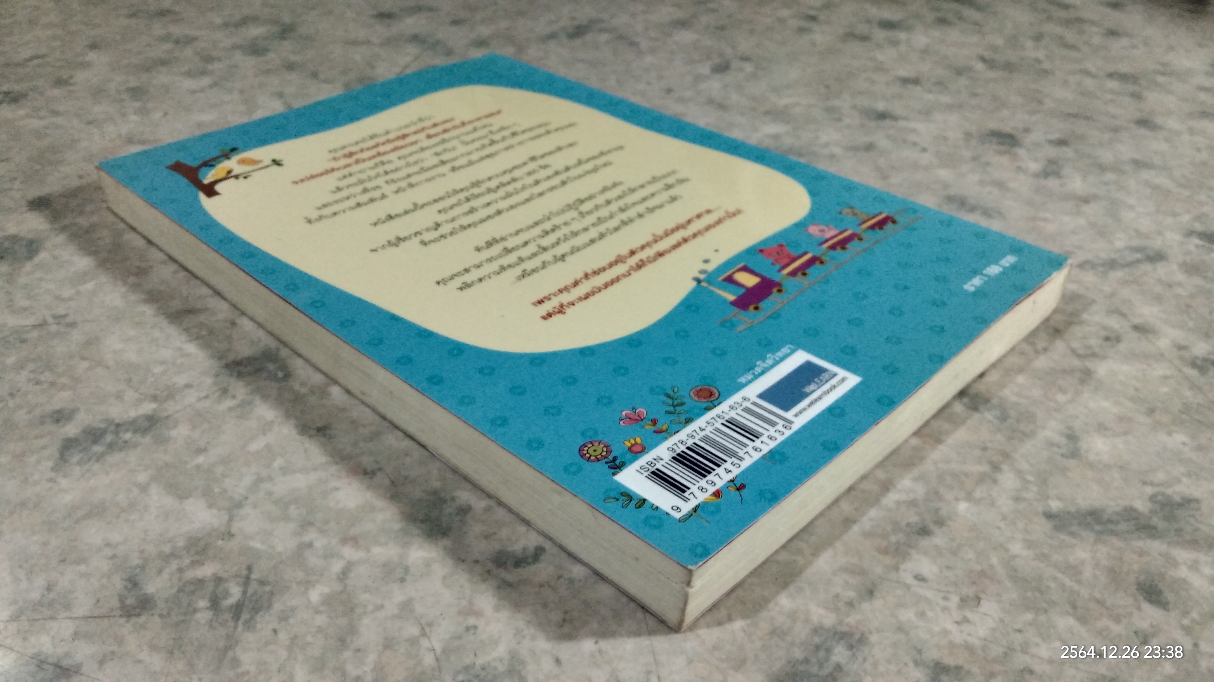 365 วิธี รู้สึกดีกับตัวเองมากขึ้นทุกๆวัน / Gael Lindenfield