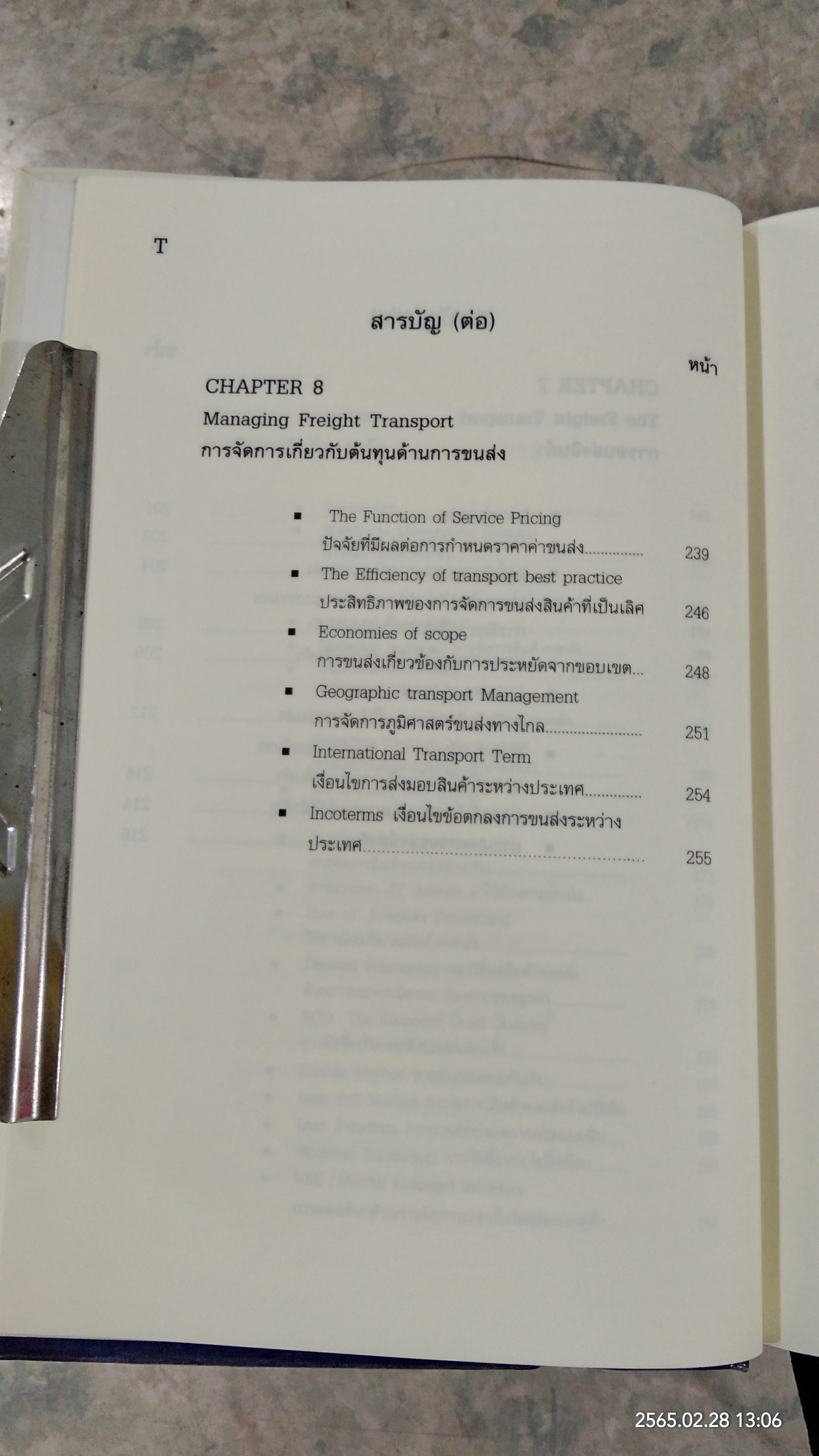 การประยุกต์ใช้โลจิสติกส์และโซ่อุปทาน / ธนิต โสรัตน์