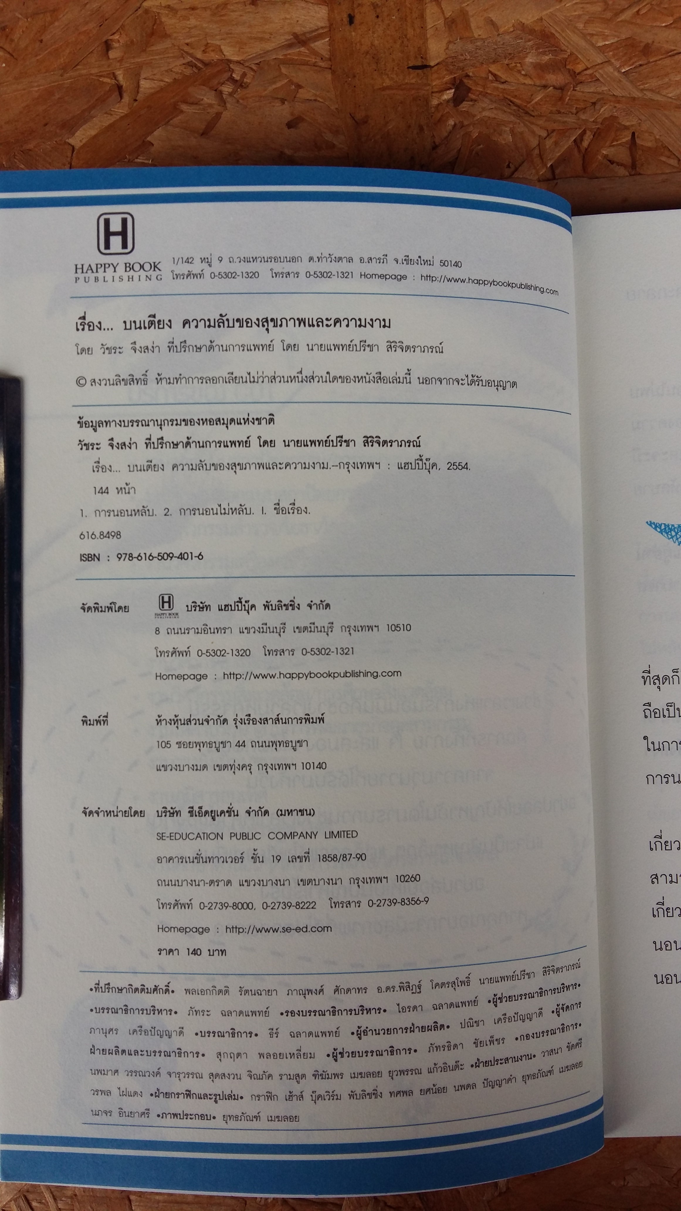 เรื่อง...บนเตียง / วัชระ จึงสง่า