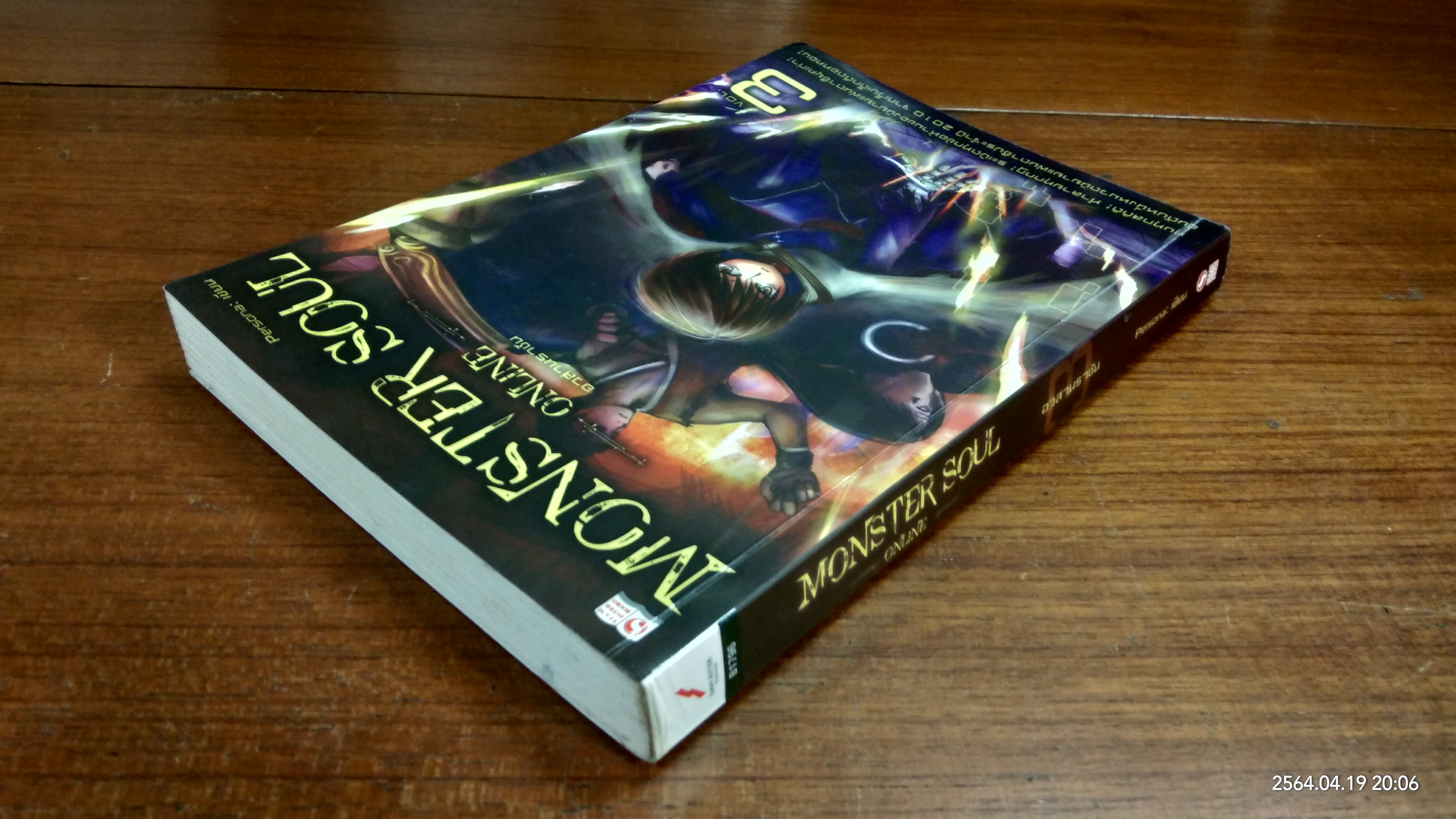 MONSTER SOUL ONLINE VOL.3