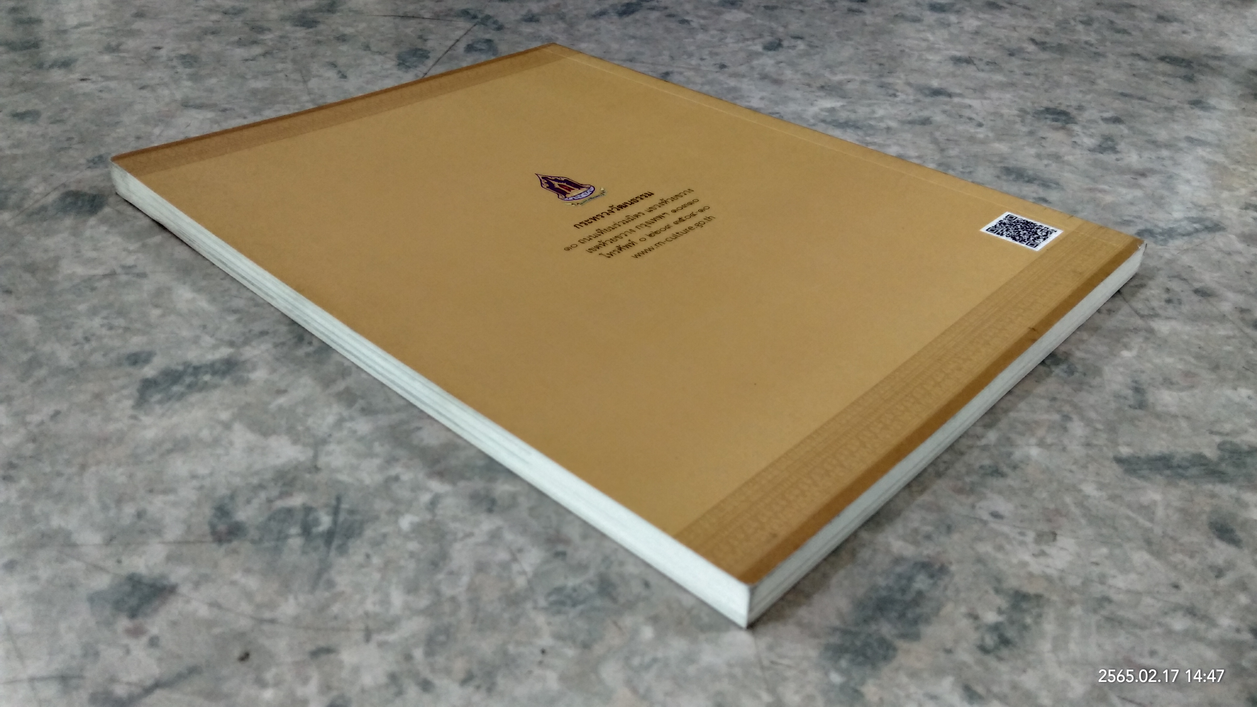 ประมวลองค์ความรู้ พระราชพิธีบรมราชาภิเษก / กระทรวงวัฒนธรรม