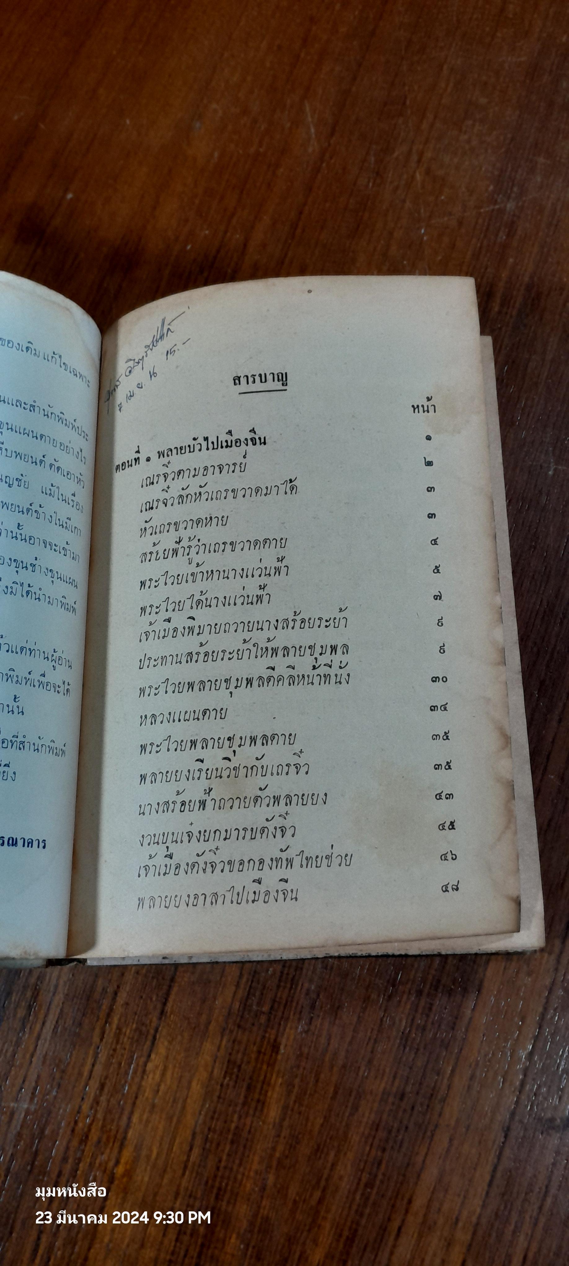 เสภา เรื่อง ขุนช้าง - ขุนแผน ตอนต่อจากฉบับ หอสมุดแห่งชาติ
