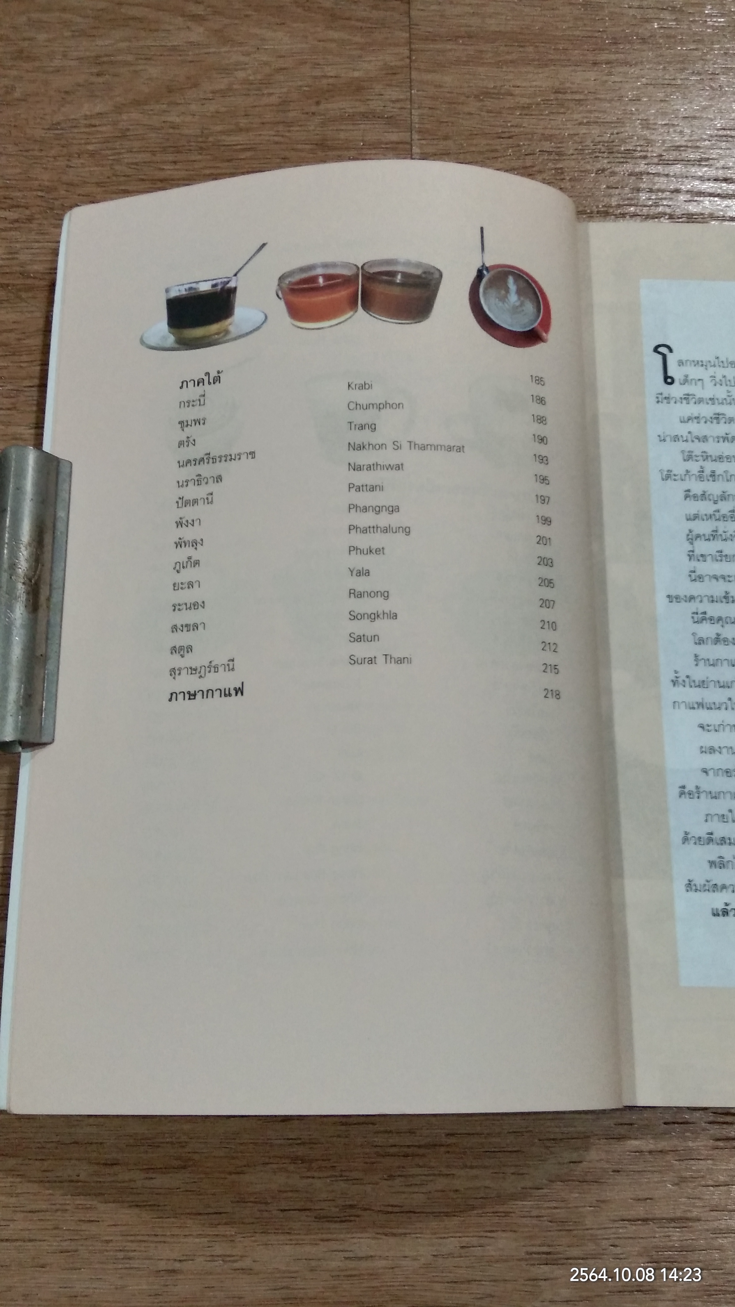 กาแฟเด็ด 77 จังหวัด / ข่าวสด