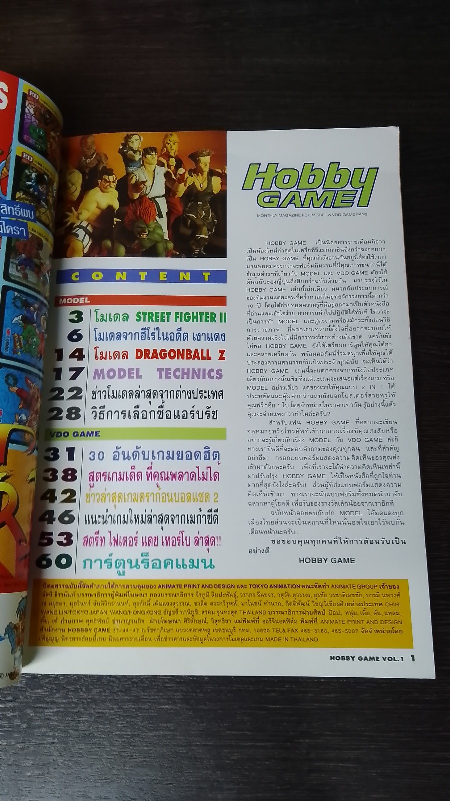 HOBBY GAME ฉบับปฐมฤกษ์ 1/1993