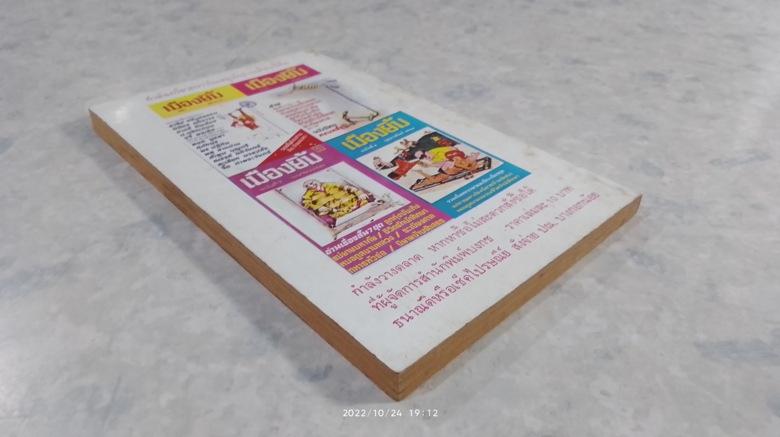 ไม่มีวันสุดท้ายสำหรับความรัก / ต๊ะ ท่าอิฐ