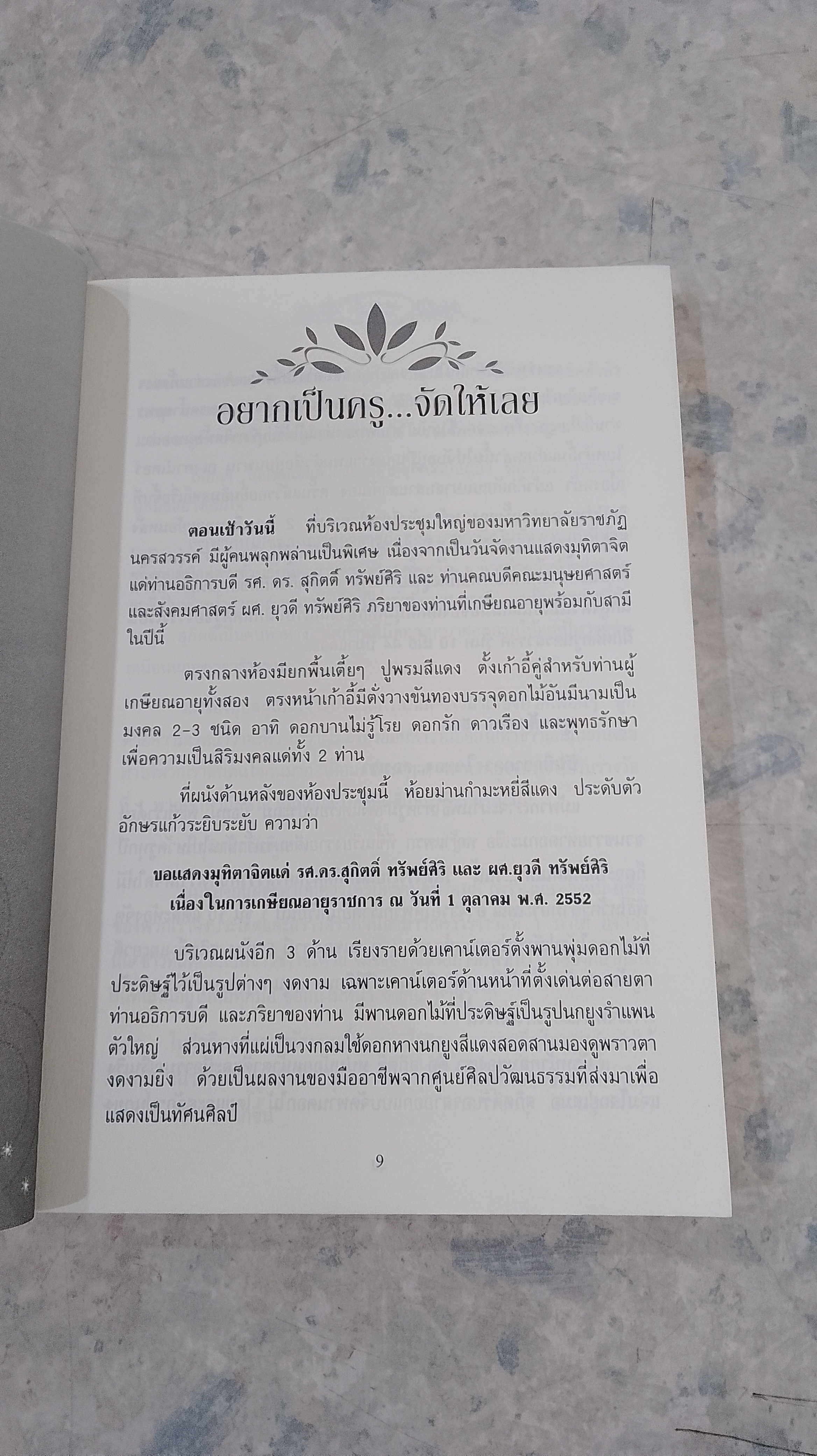 กรวดต่างสี / ชูวงศ์ ฉายะจินดา