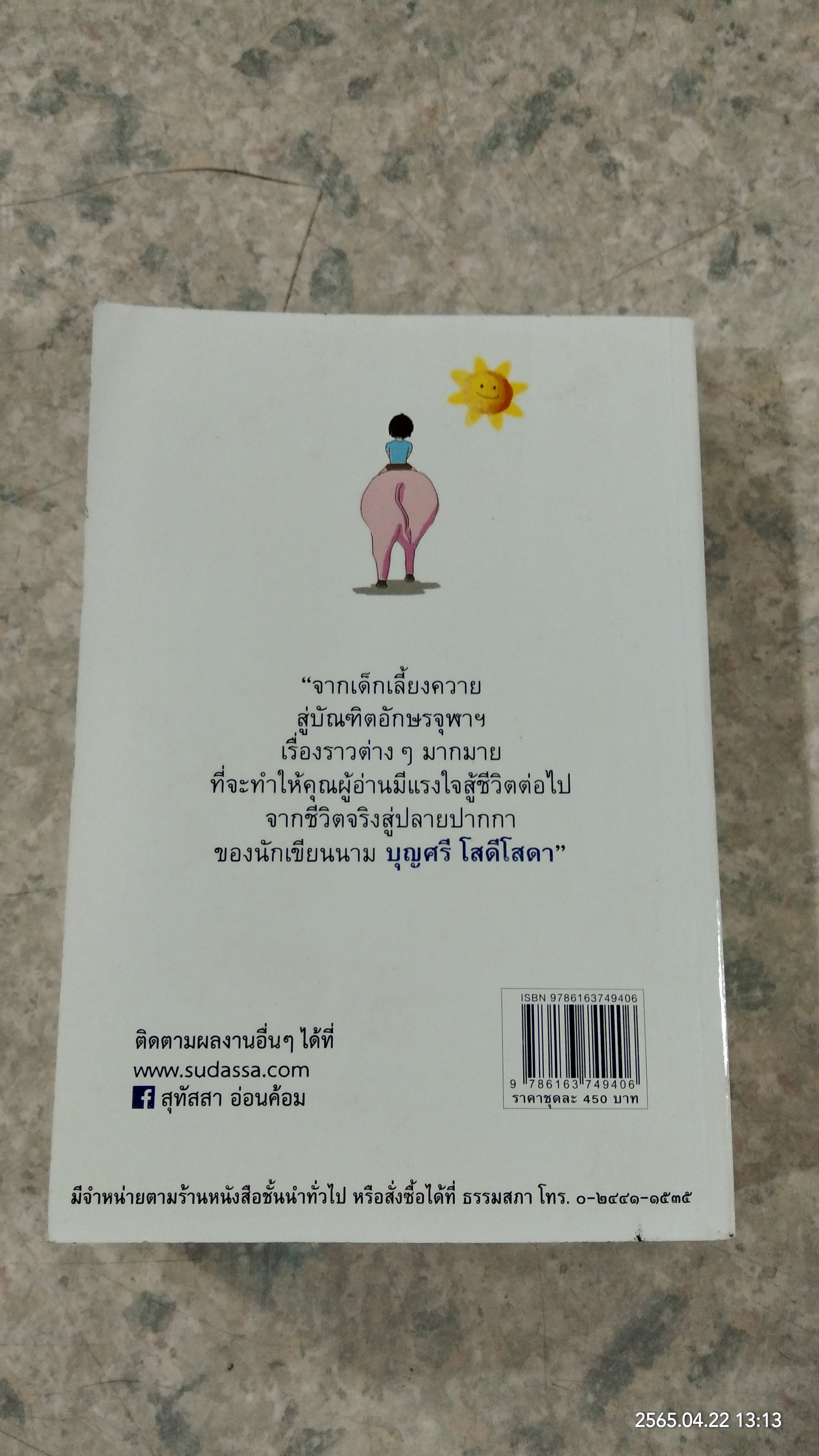 สร้างความดีตราบยังมีลมหายใจ เล่ม 1-2 / บุญศรี โสดีโสดา