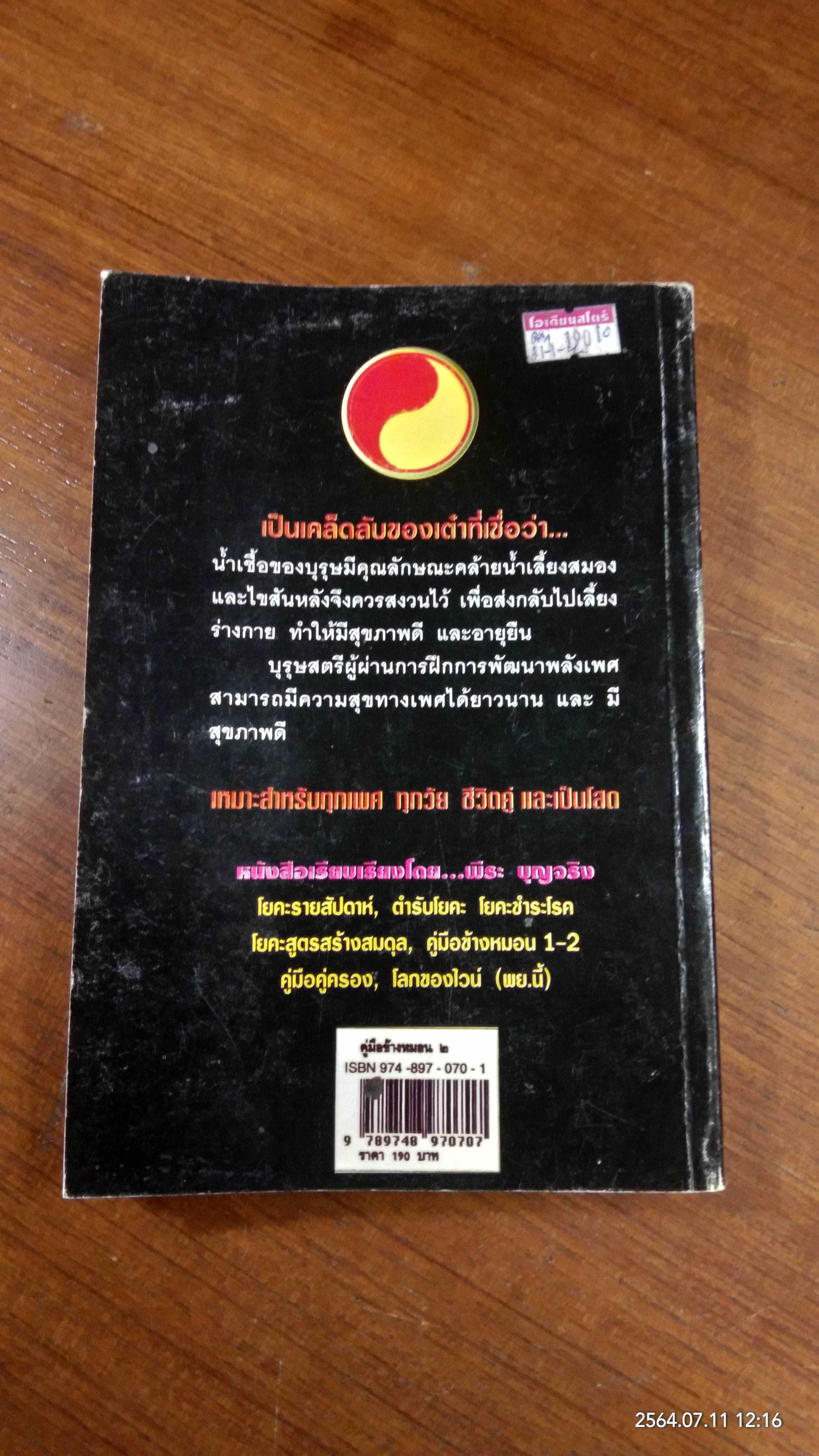 คู่มือข้างหมอน ๒ / พีระ บุญจริง