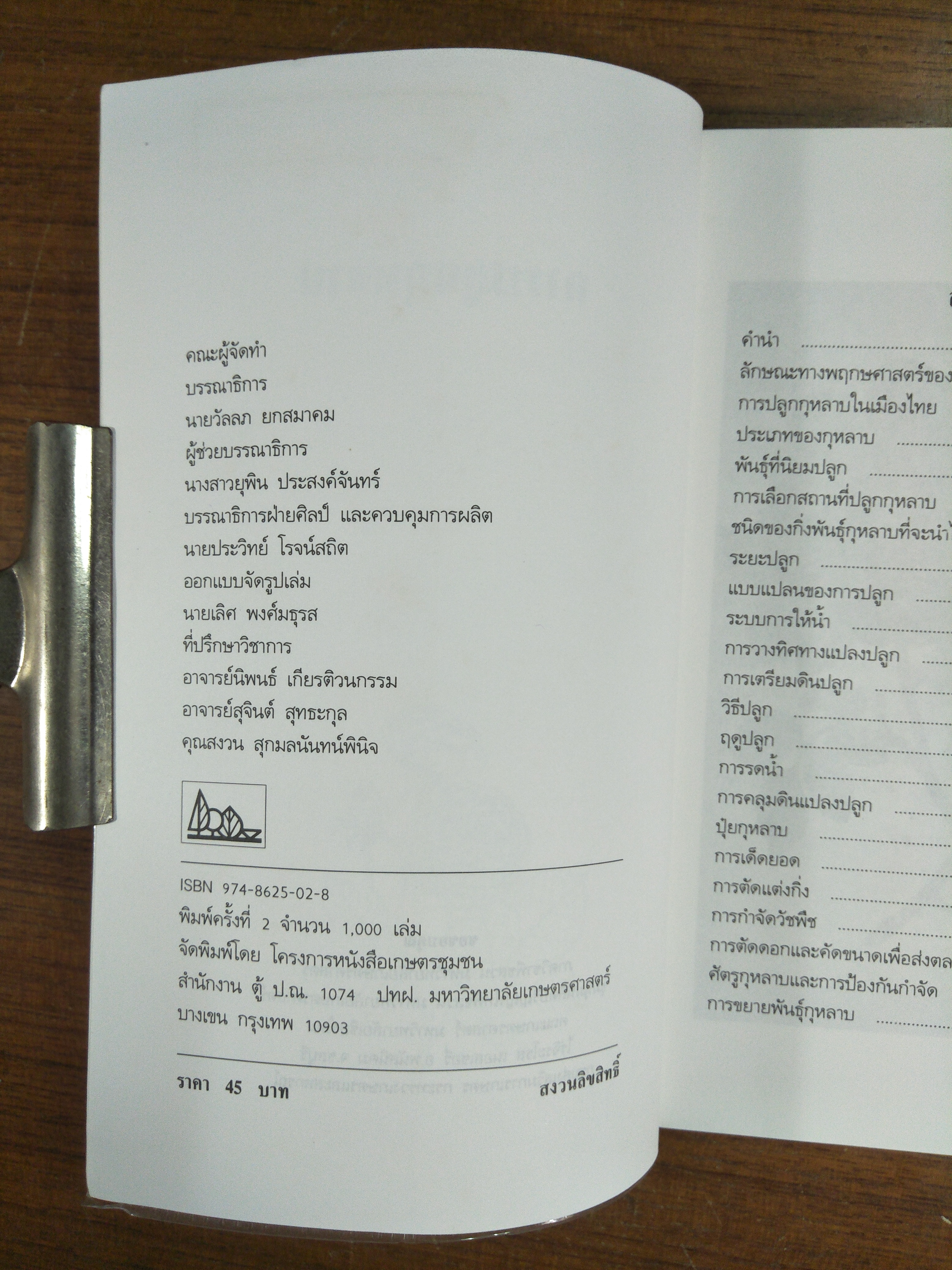 การปลูกกุหลาบ / จุฑามาศ อ่อนวิมล