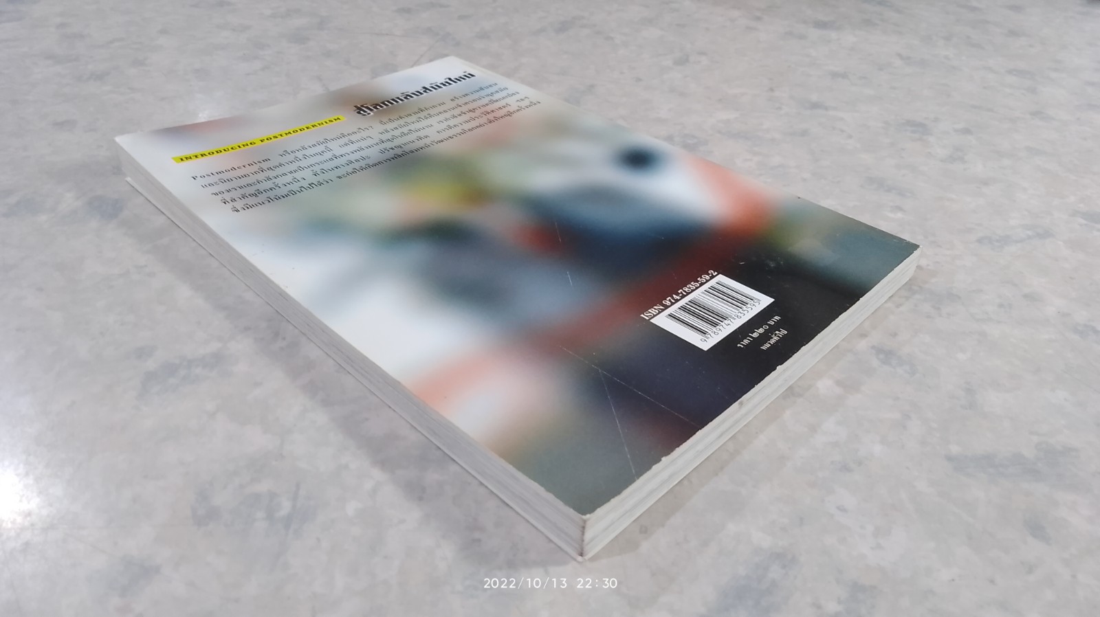 สู่โลกหลังสมัยใหม่ / วรนุช จรุงรัตนาพงศ์ แปล