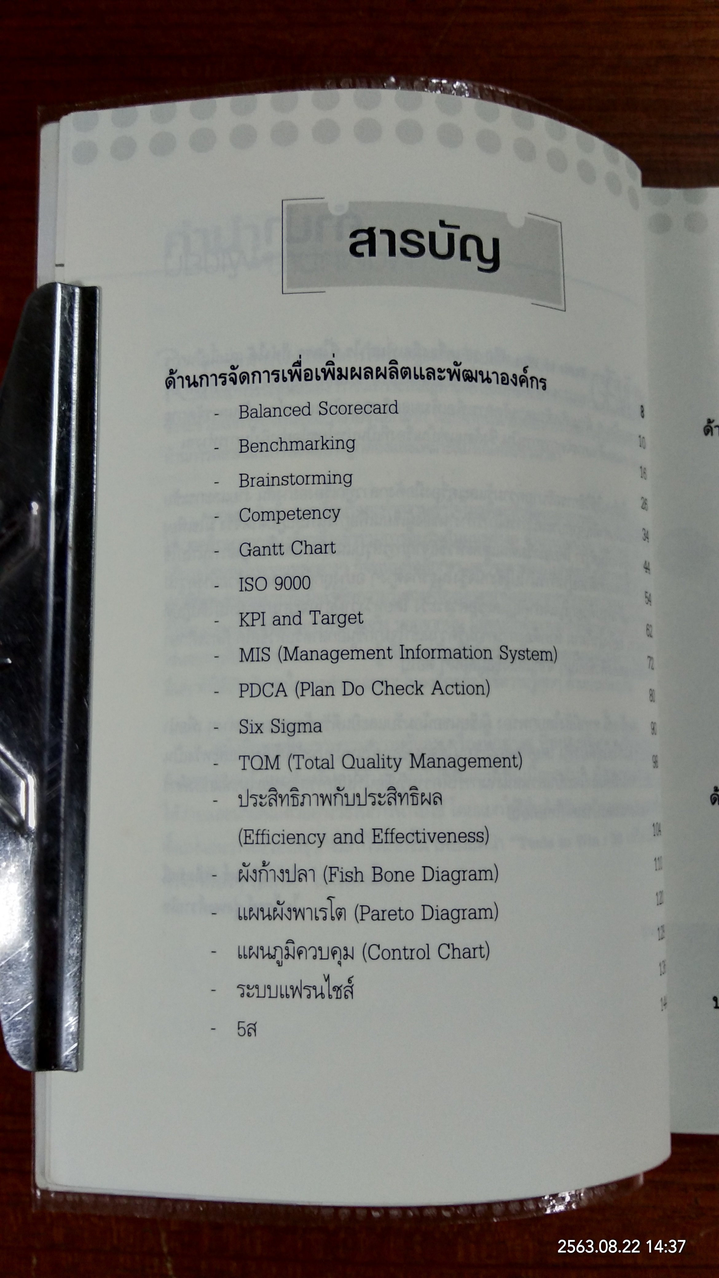 Tools to Win : 30 เครื่องมือเพิ่มกำไร ที่ใครๆ ก็ทำได้ / บุรินทร์ เกล็ดมณี