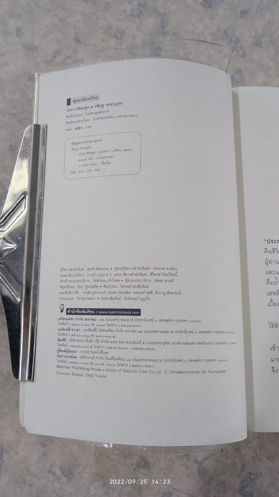 ประกาศิตอสูร / พล.ต.อ. วสิษฐ เดชกุญชร