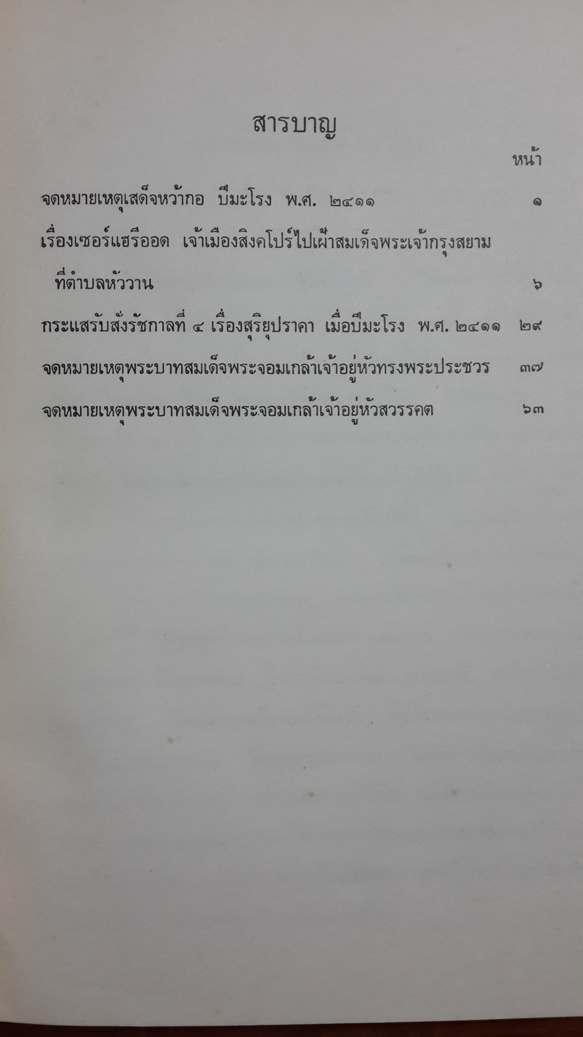 อนุสรณ์ในงานพระราชทานเพลิงศพ นาวาตรี หลวงจำเดิมเผด็จศึก