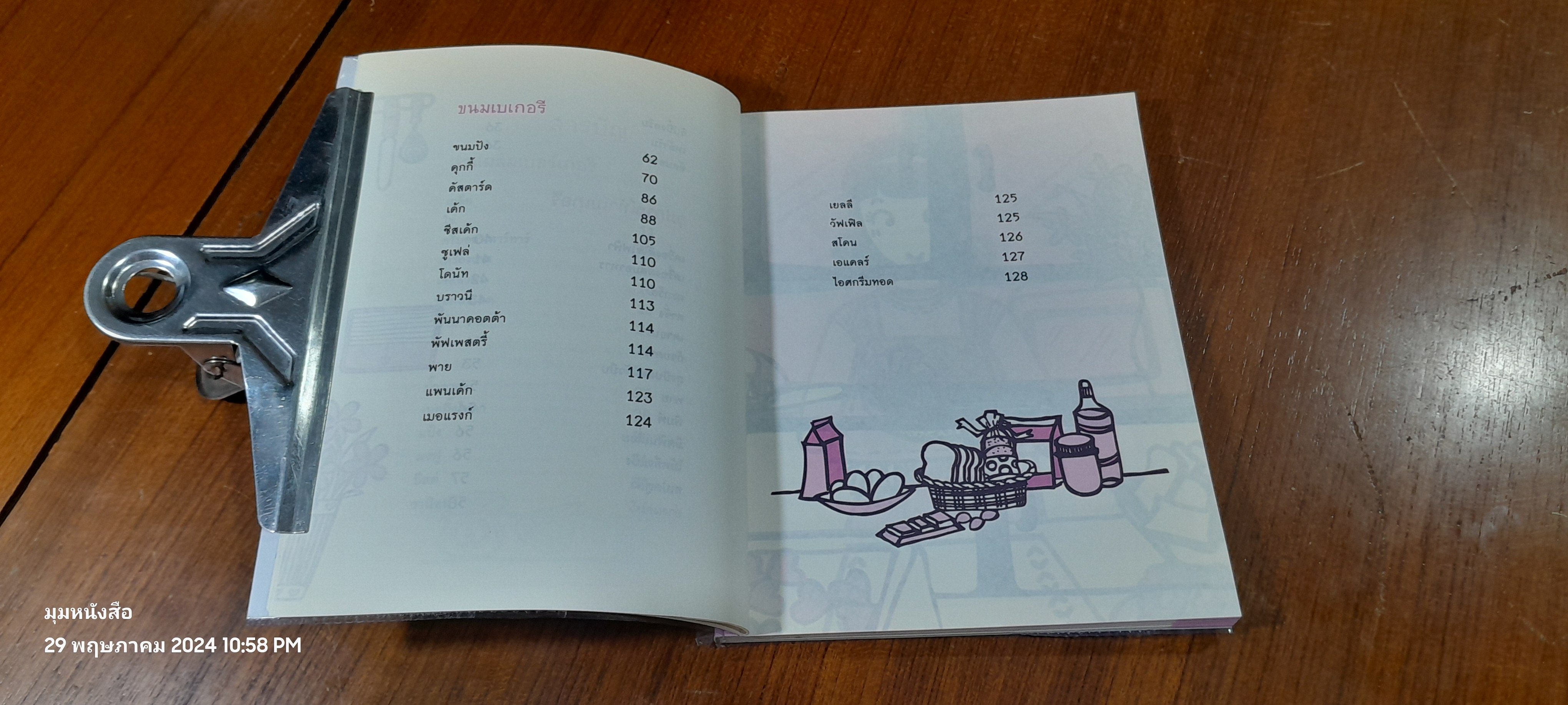 Bakery Tips เคล็ดลับการทำเบเกอรี