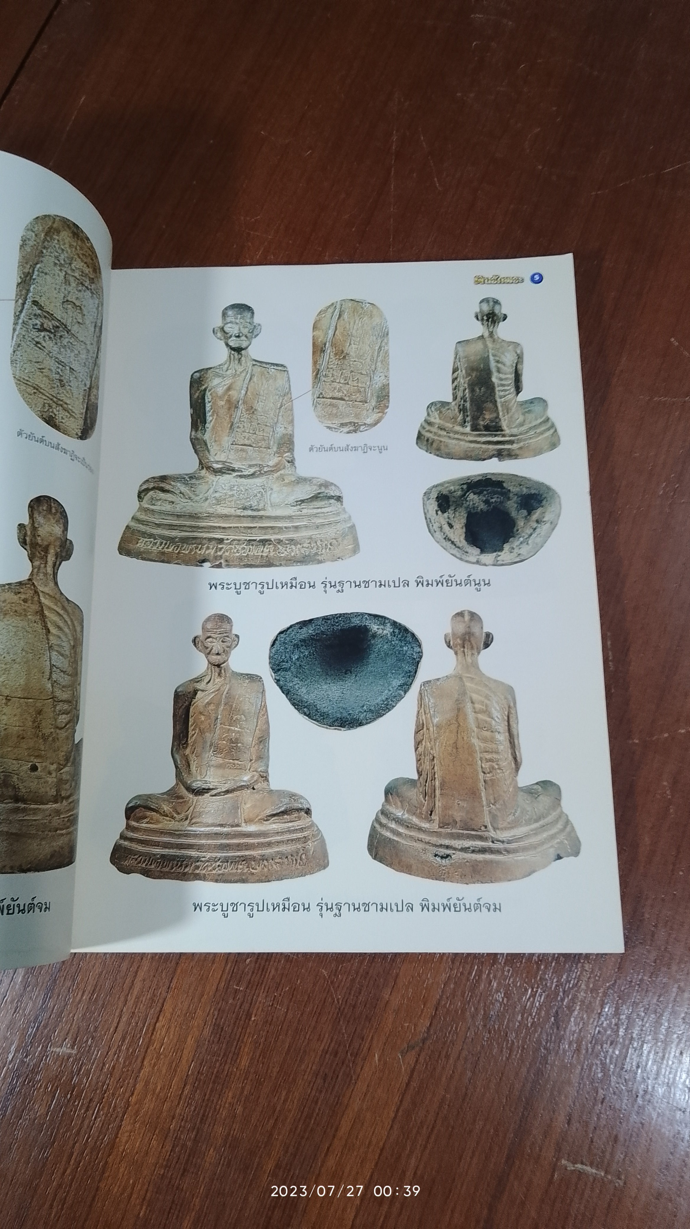 ฅนรักพระ พิเศษ พระเครื่องหลวงพ่อพรหม วัดช่องแค