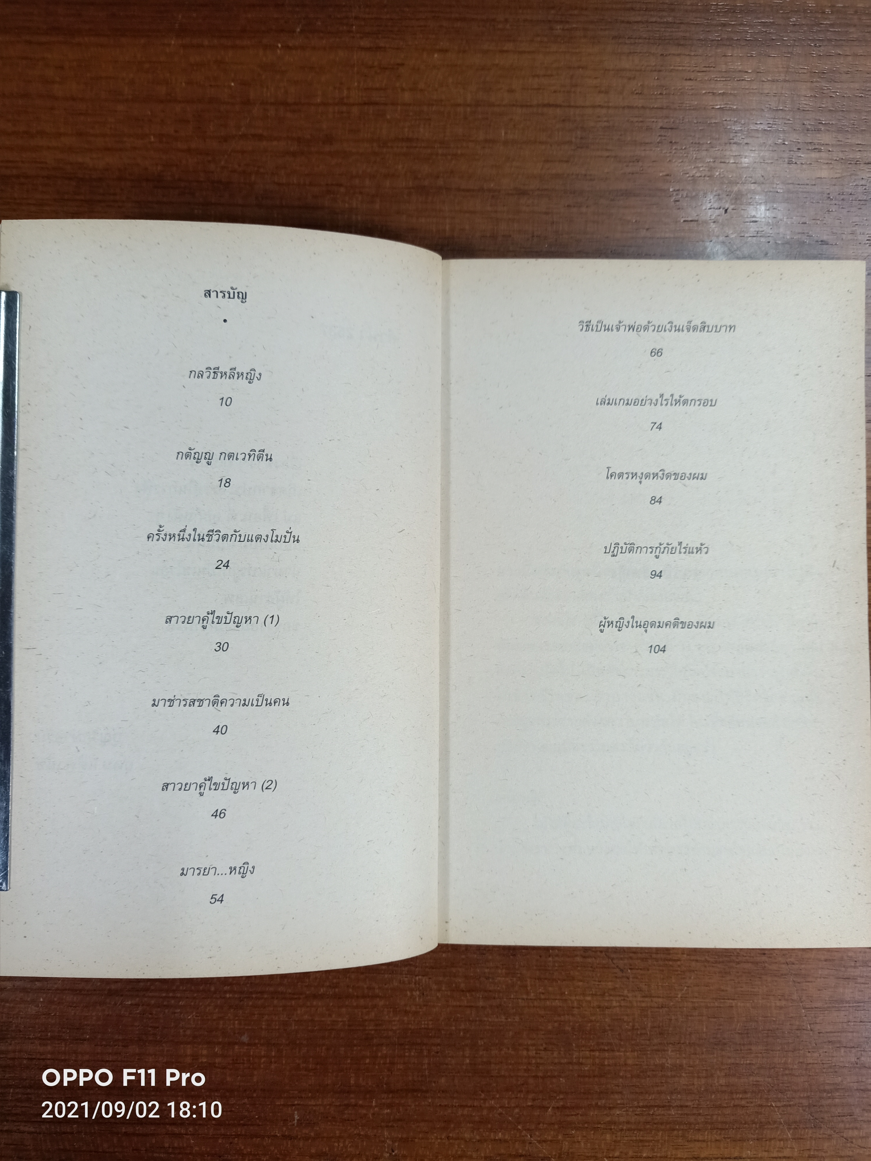 โทษฐานที่รู้จักกัน / อุดม แต้พานิช
