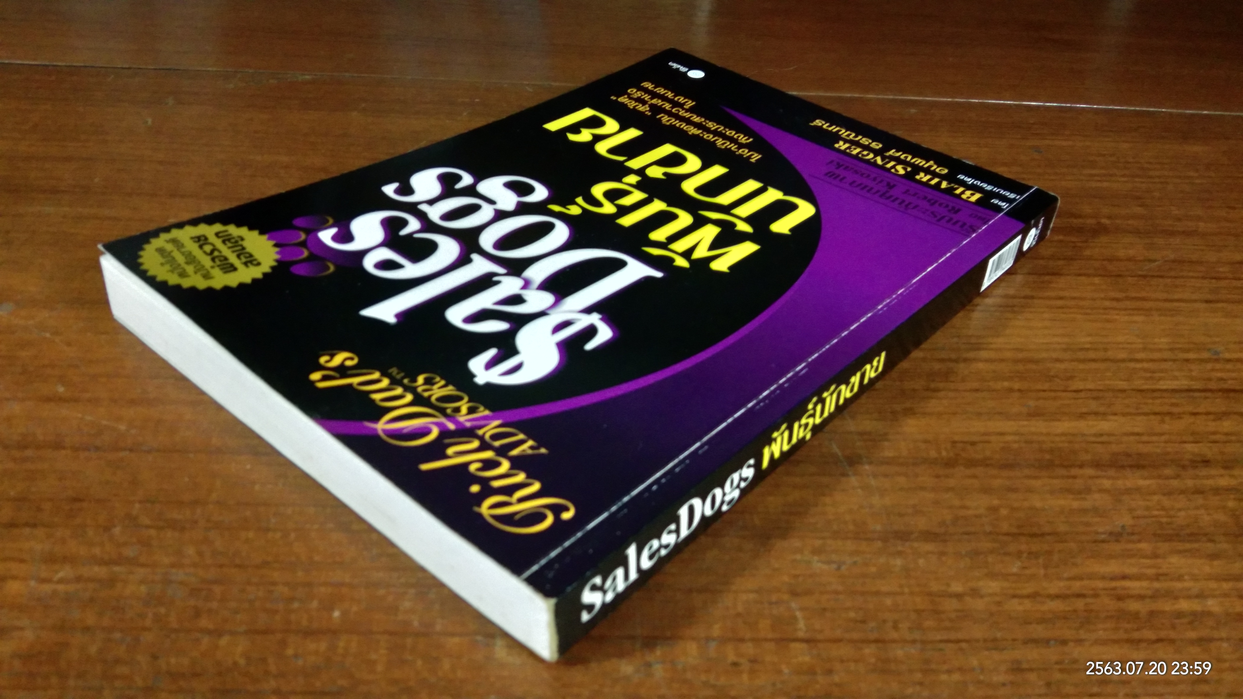 SalesDogs พันธุ์นักขาย / BLAIR SINGER
