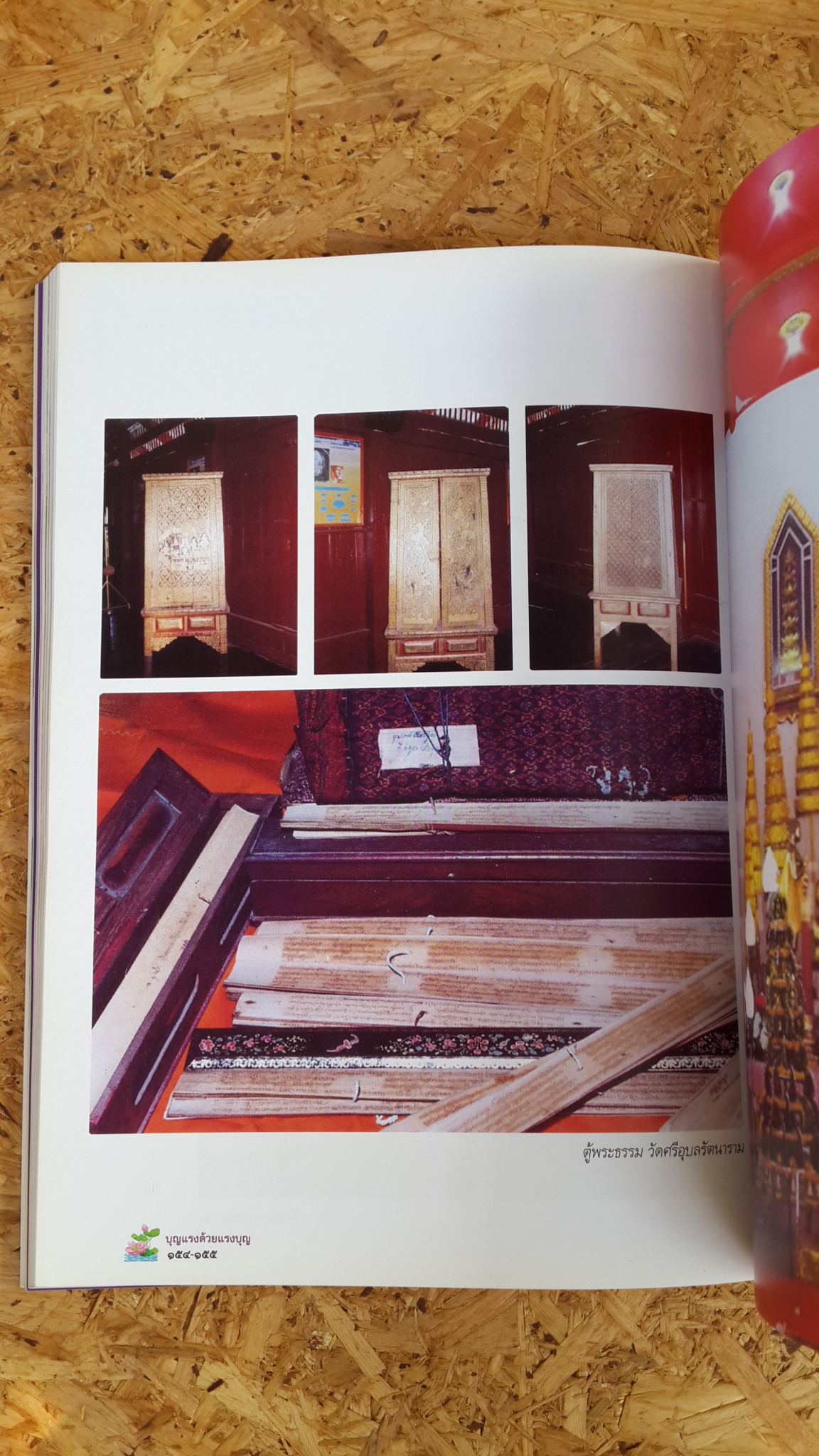 บุญแรงด้วยแรงบุญ : อนุสรณ์ในงานพระราชทานเพลิงศพ ท่านผู้หญิงตุ่น โกศัลวิตร