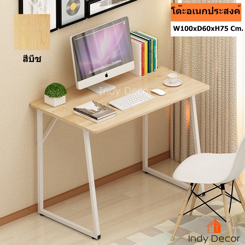 โต๊ะทำงานขาเหล็ก และอเนกประสงค์ ขนาด 100x60 สูง75 ซม. สีบีช